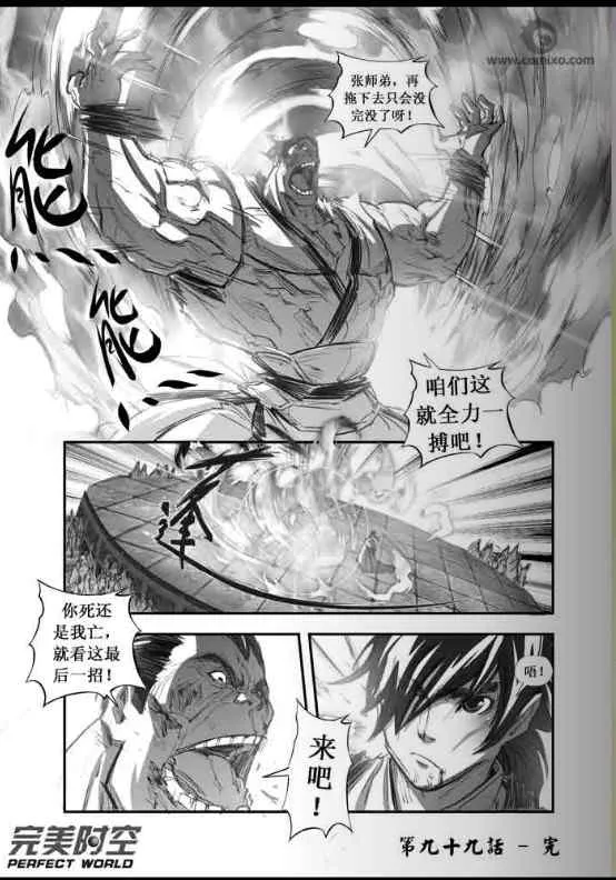 第99回 第8页