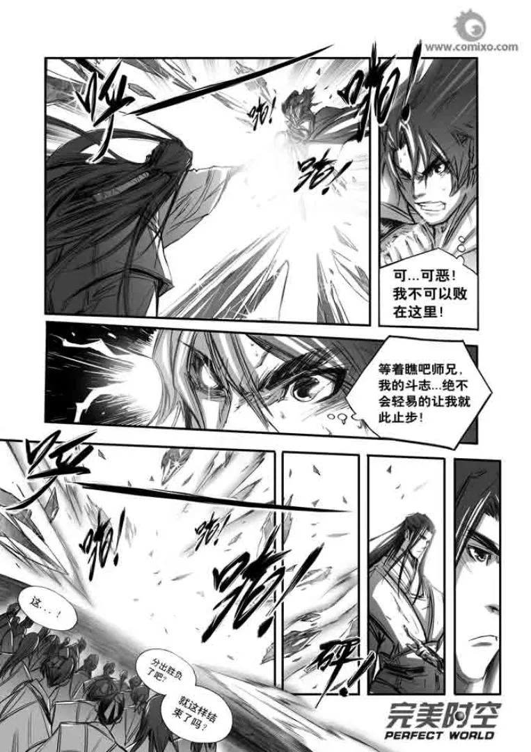 第112回 第12页