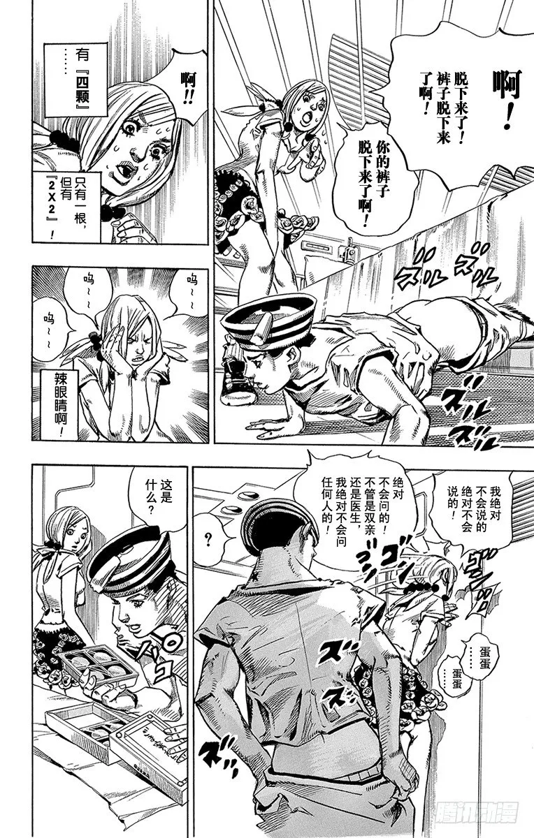 第2话 第8页