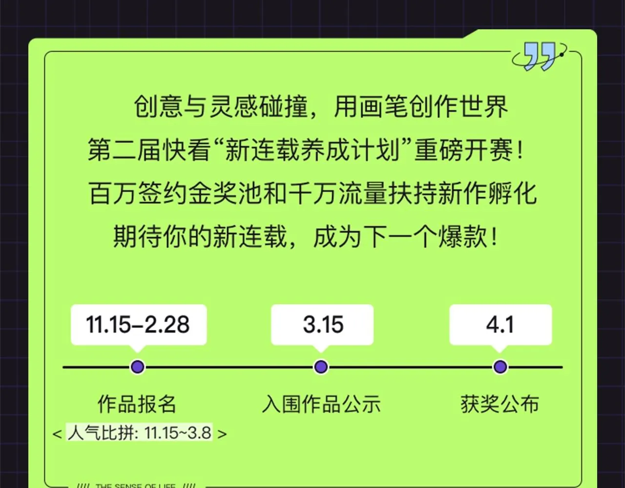 第二届原创条漫挑战赛等你参赛！ 第4页
