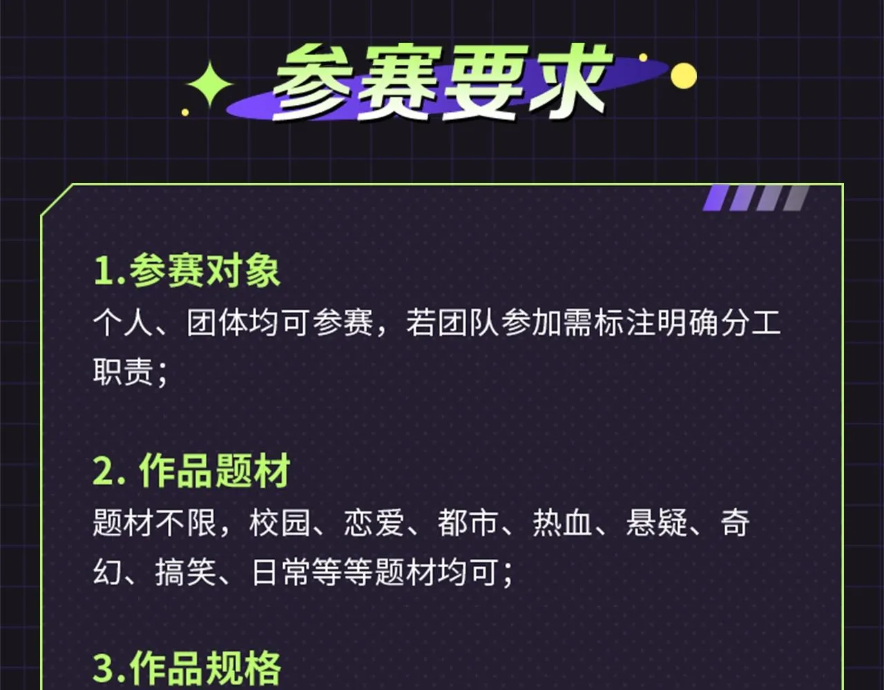 第二届原创条漫挑战赛等你参赛！ 第13页