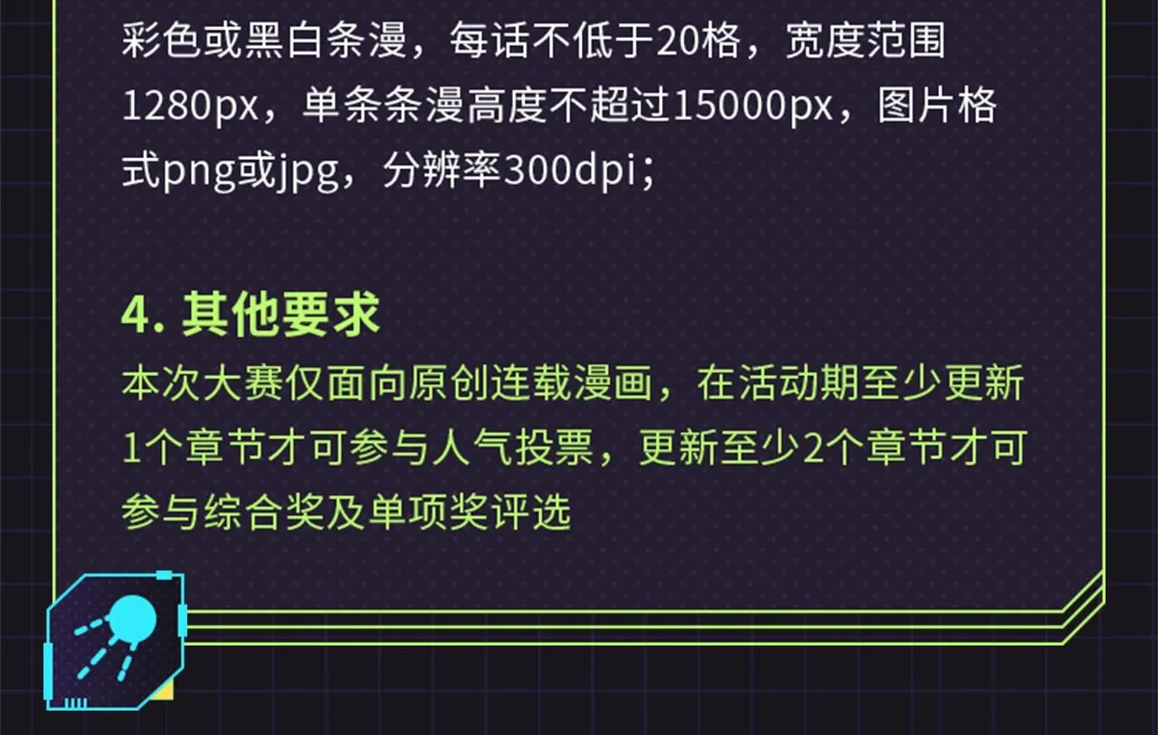 第二届原创条漫挑战赛等你参赛！ 第14页
