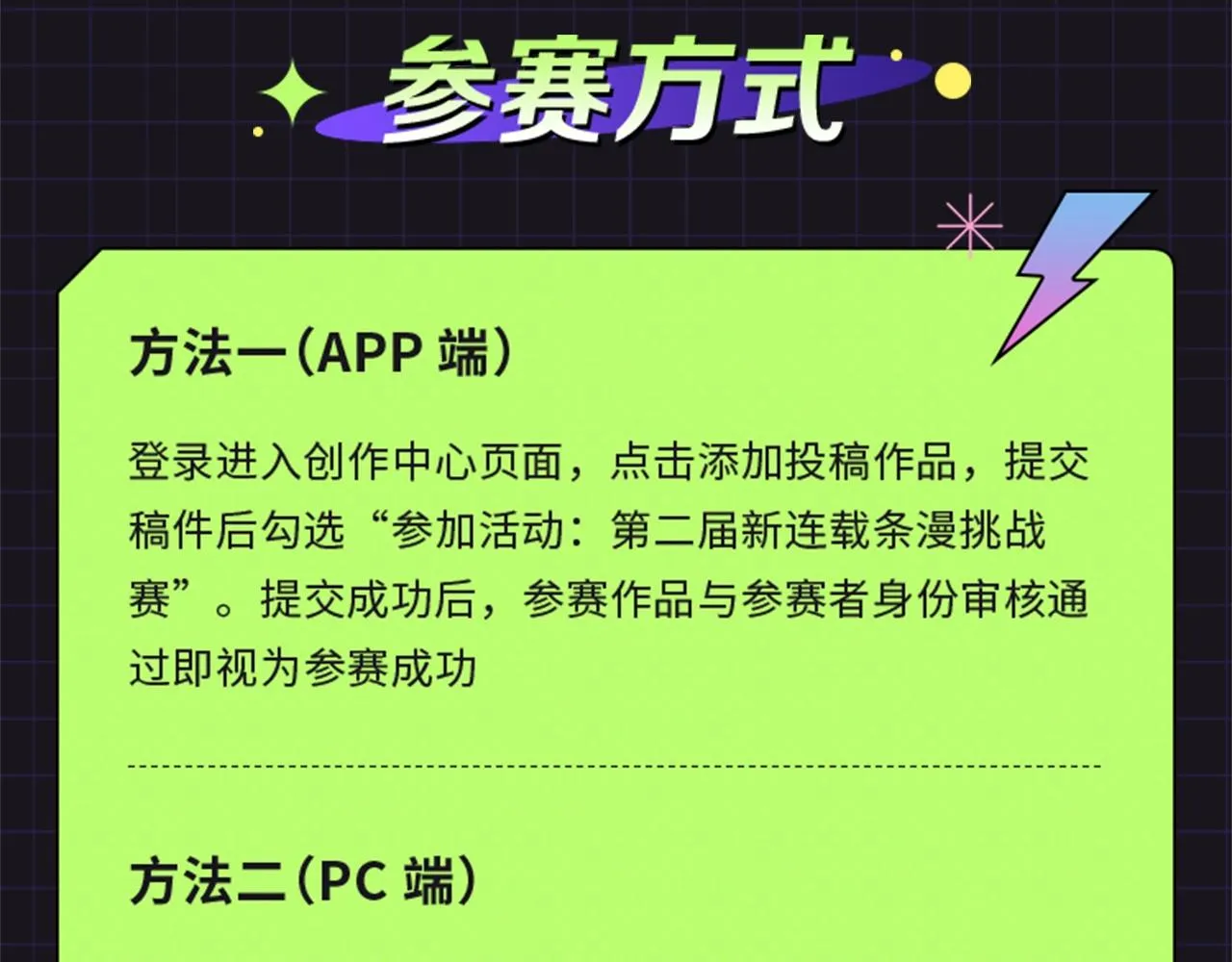第二届原创条漫挑战赛等你参赛！ 第15页