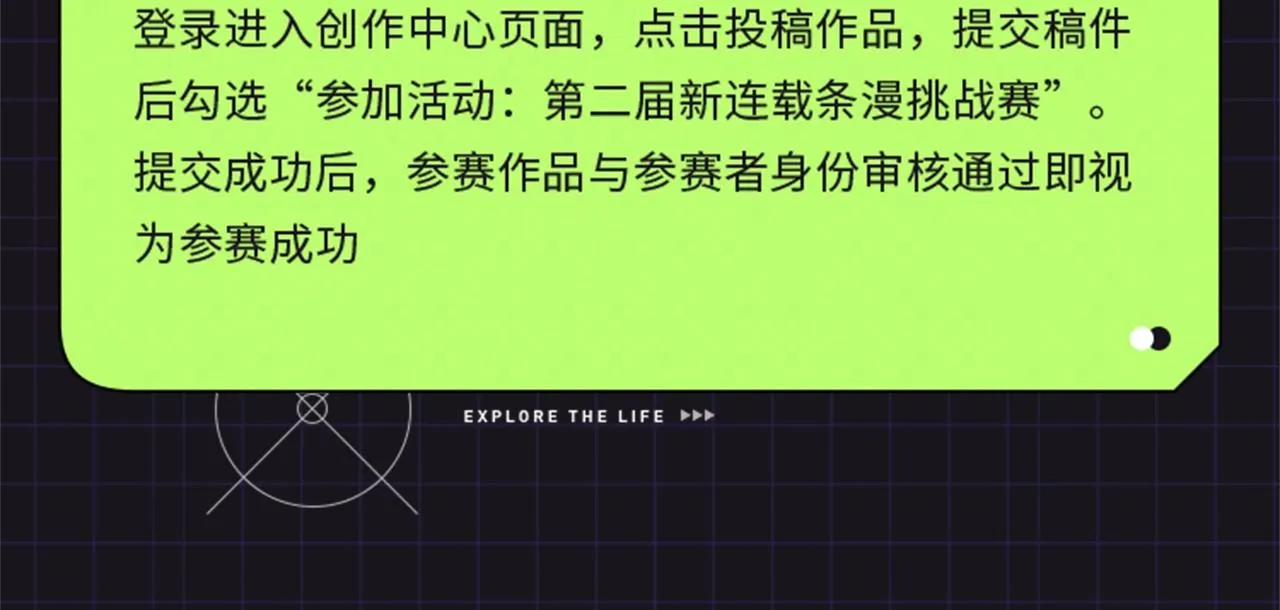 第二届原创条漫挑战赛等你参赛！ 第16页