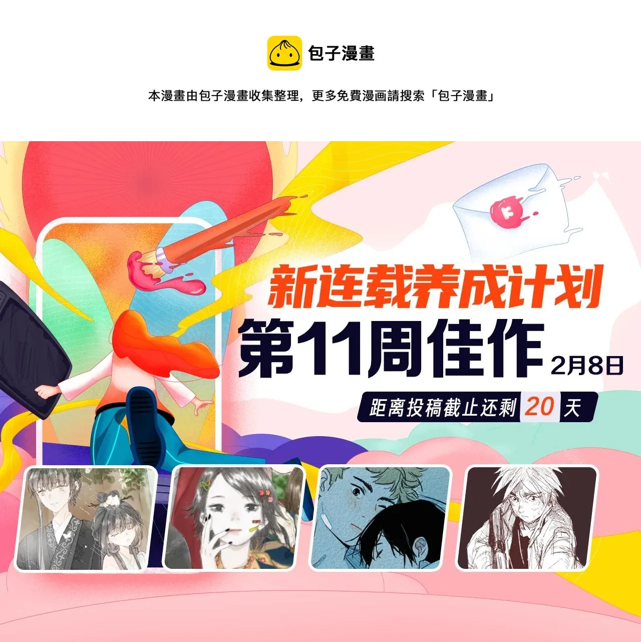 条漫挑战赛第11周佳作 第1页