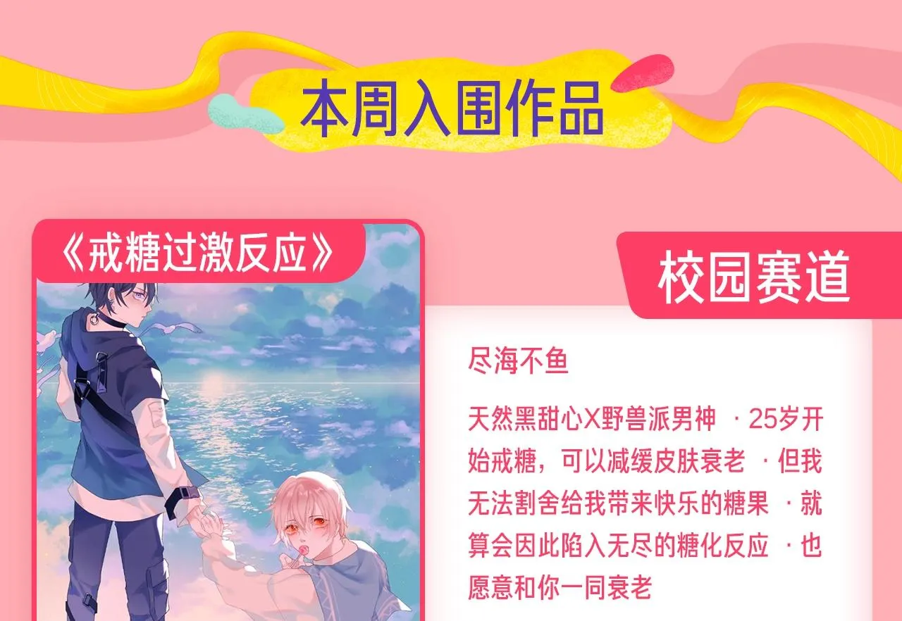 条漫挑战赛第3周佳作 第3页