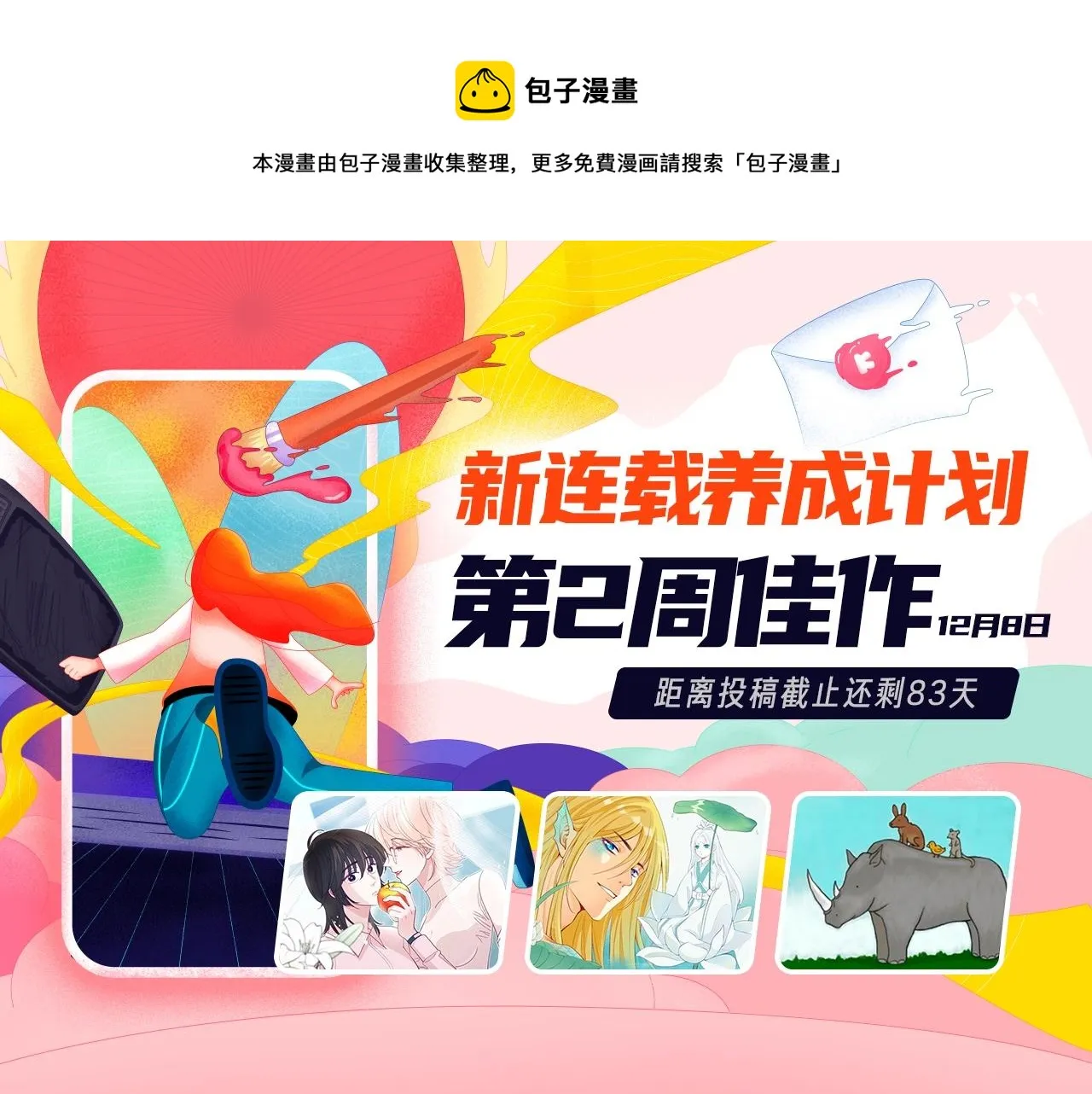 条漫挑战赛第2周佳作 第1页