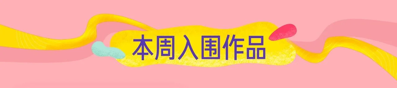 条漫挑战赛第2周佳作 第3页