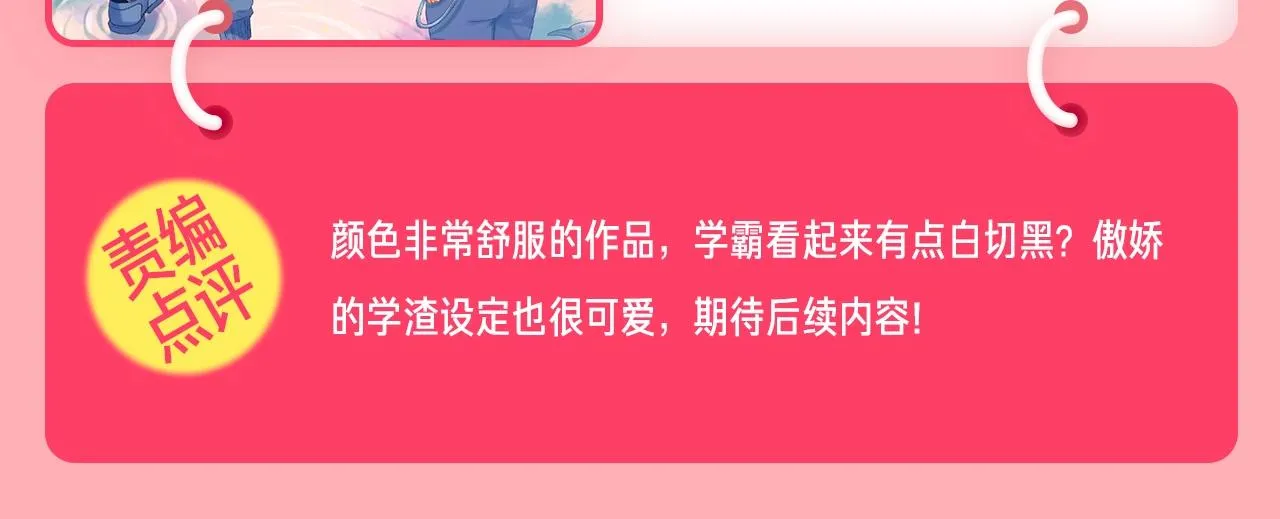 条漫挑战赛第2周佳作 第12页