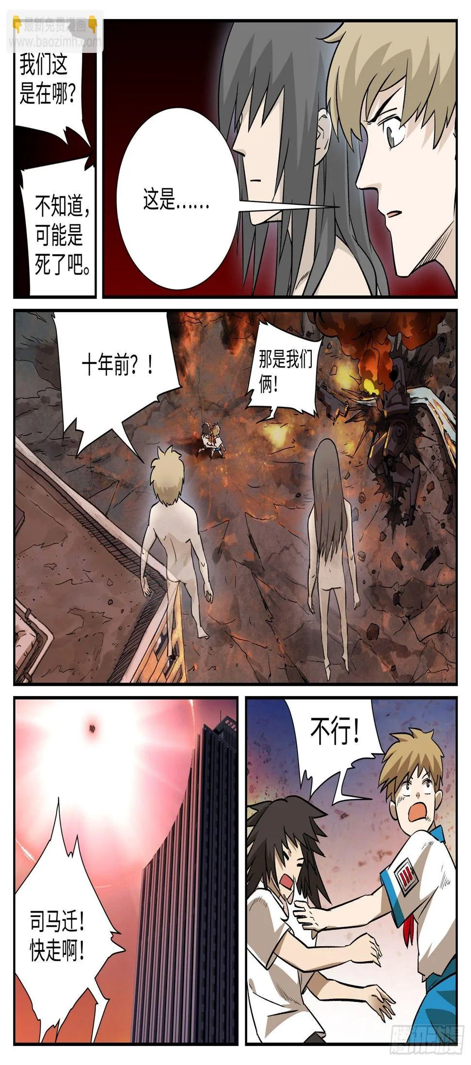 第十四话 基地篇7 第5页