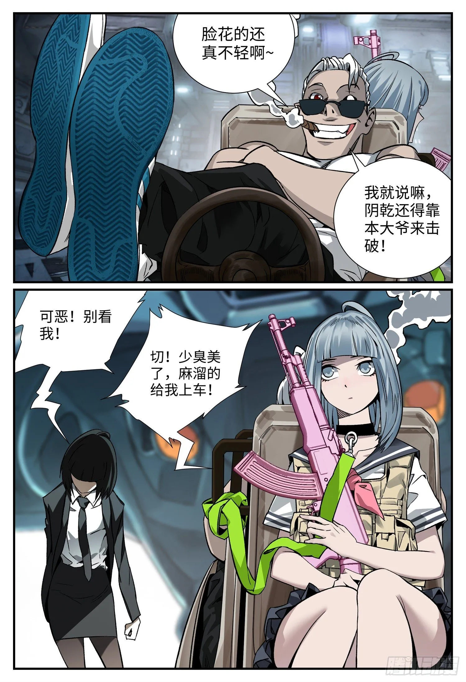 第六话 昨日重现（上） 第2页