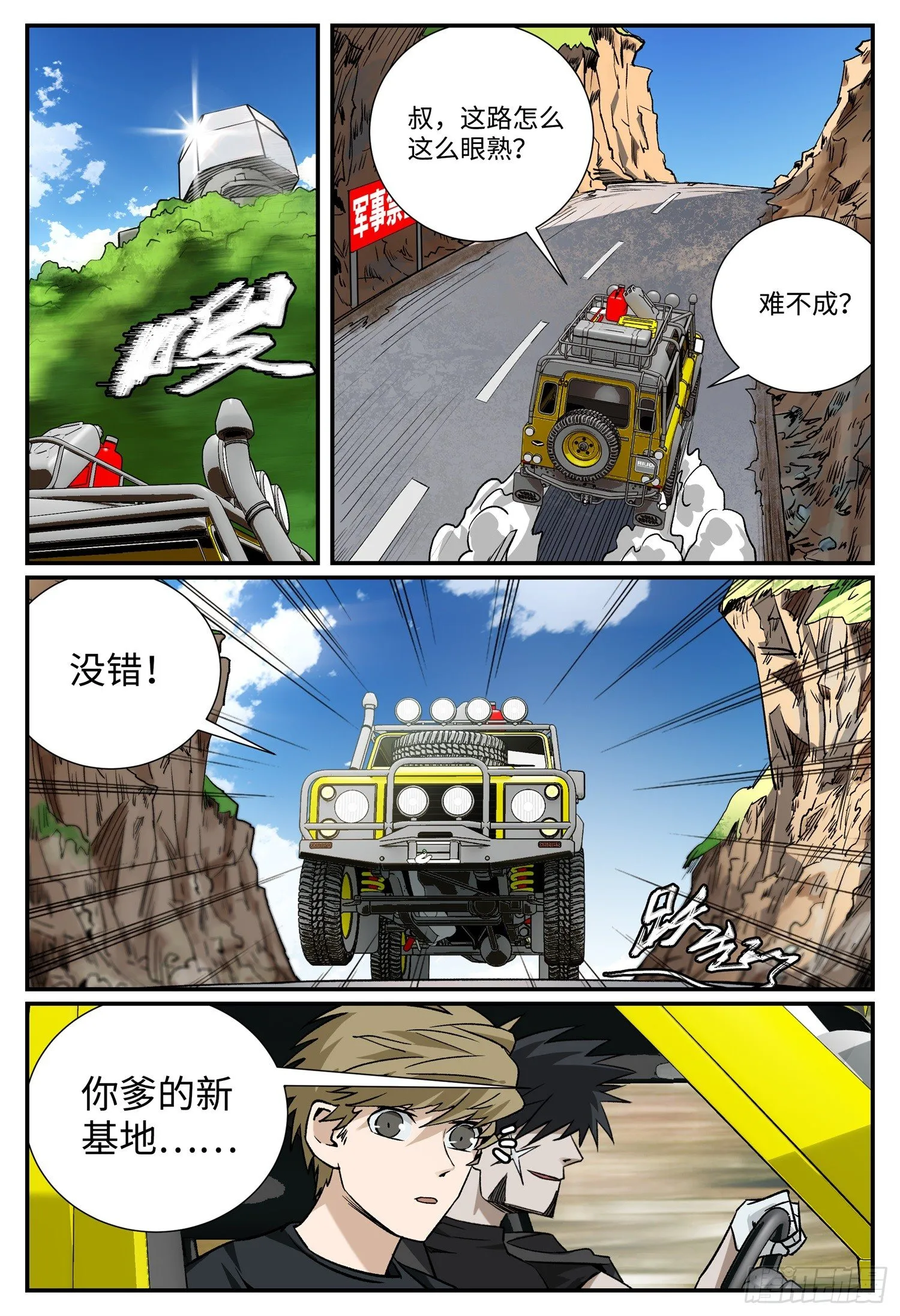 第六话 昨日重现（上） 第4页
