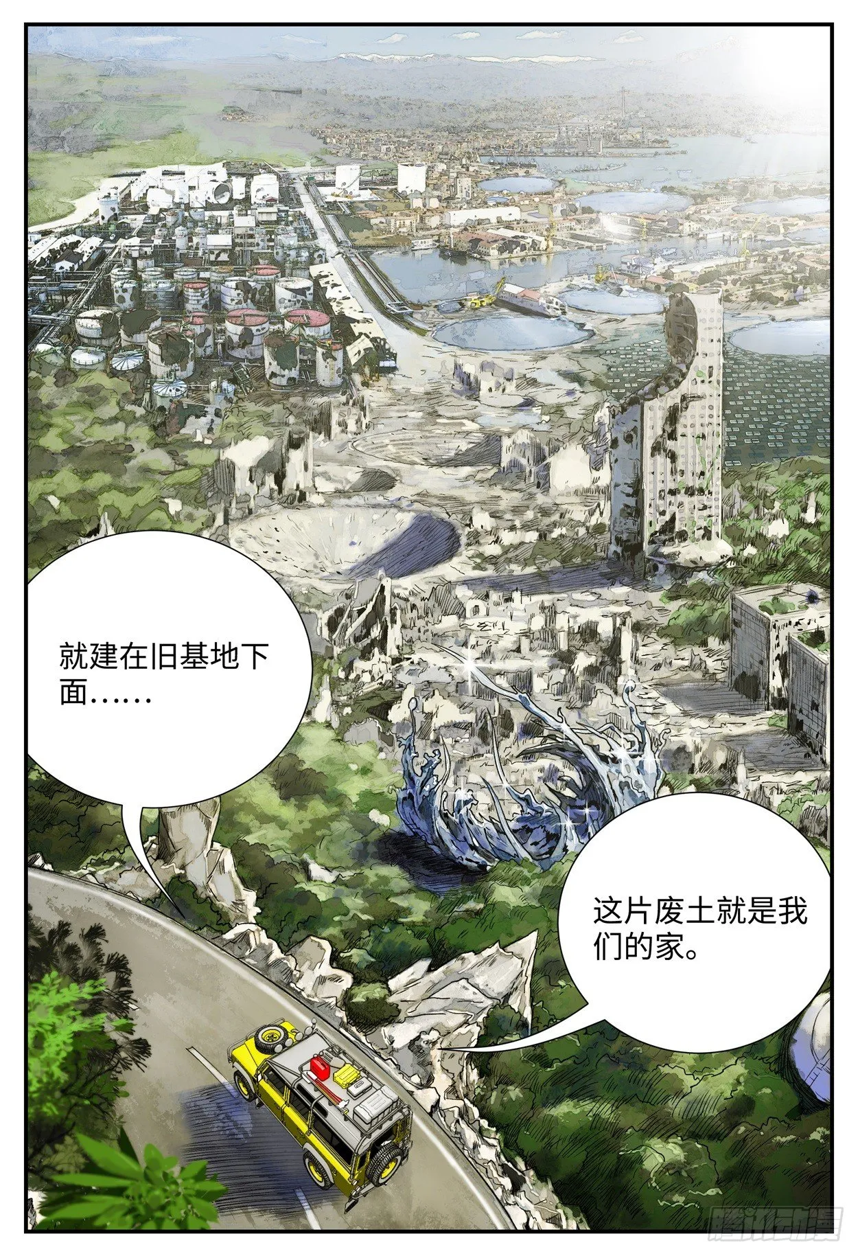 第六话 昨日重现（上） 第5页