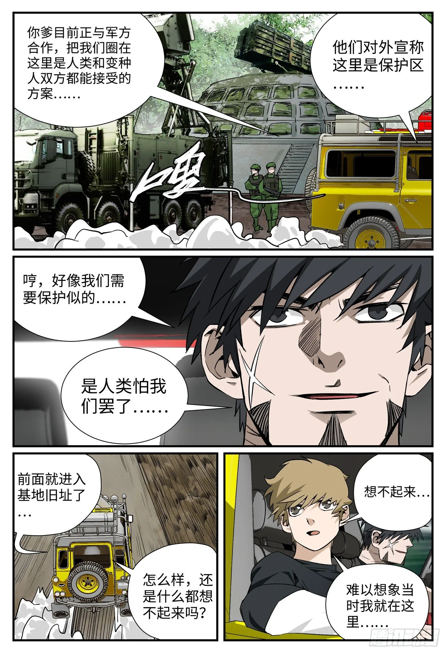 第六话 昨日重现（上） 第7页