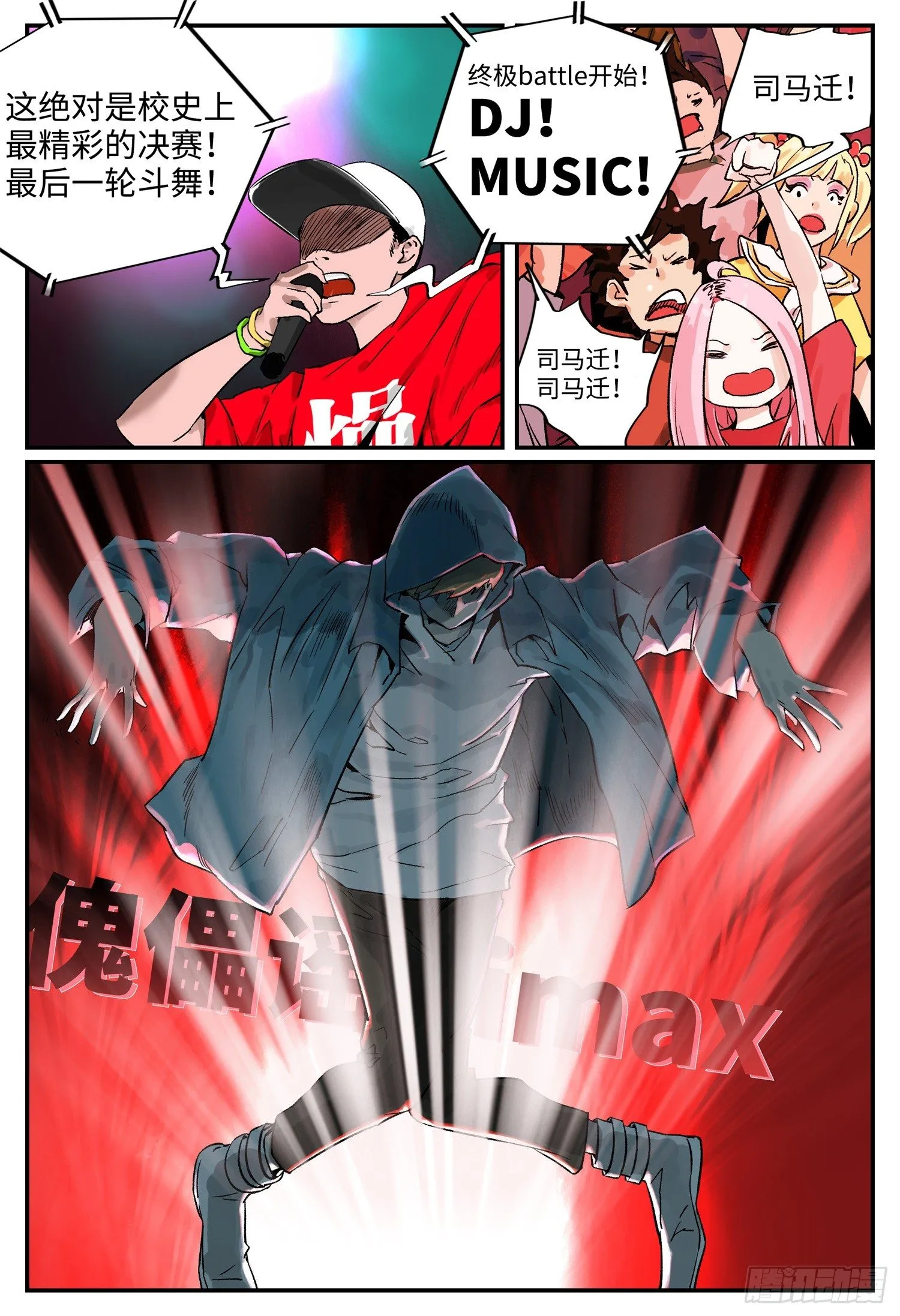 第一话 突变 第2页