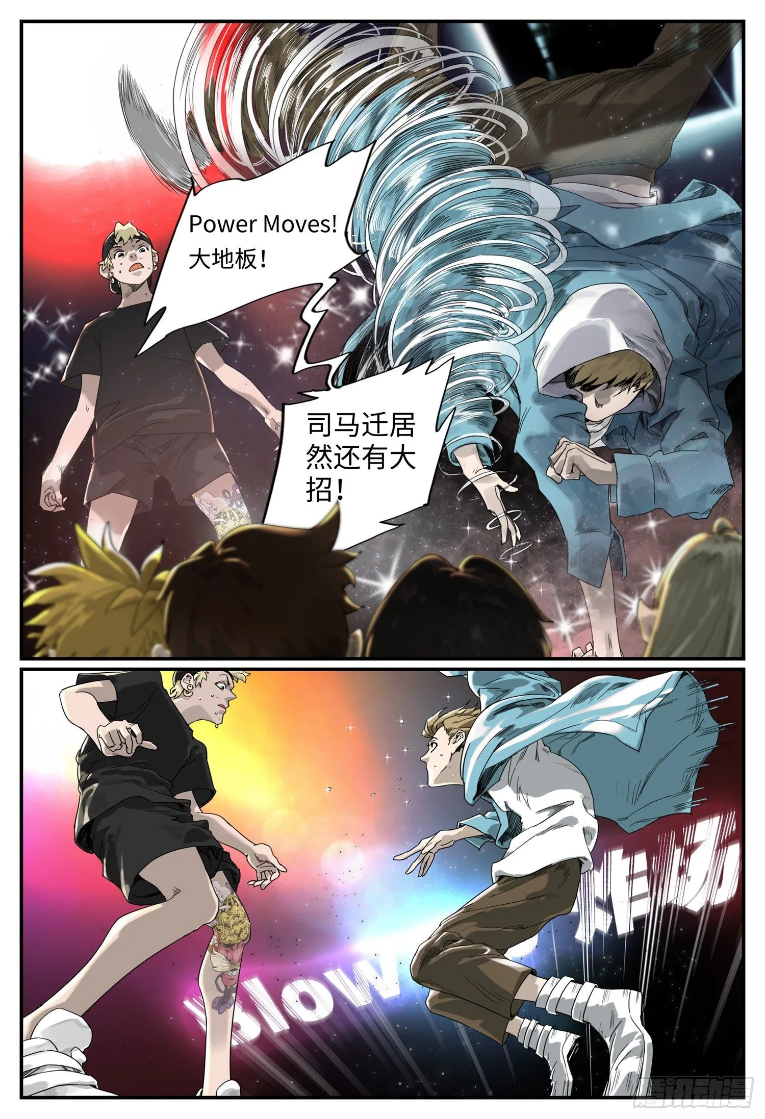 第一话 突变 第3页