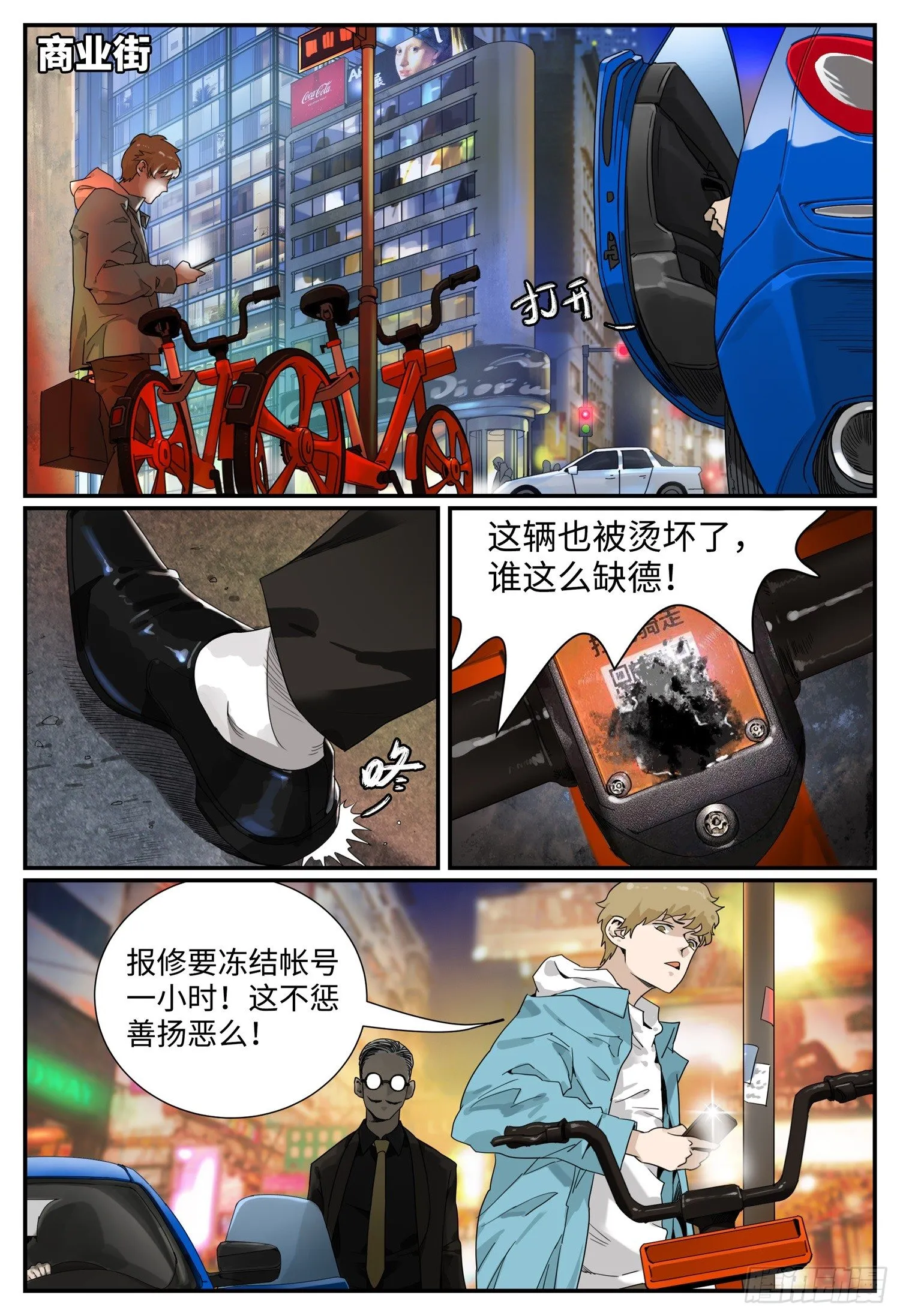 第一话 突变 第6页