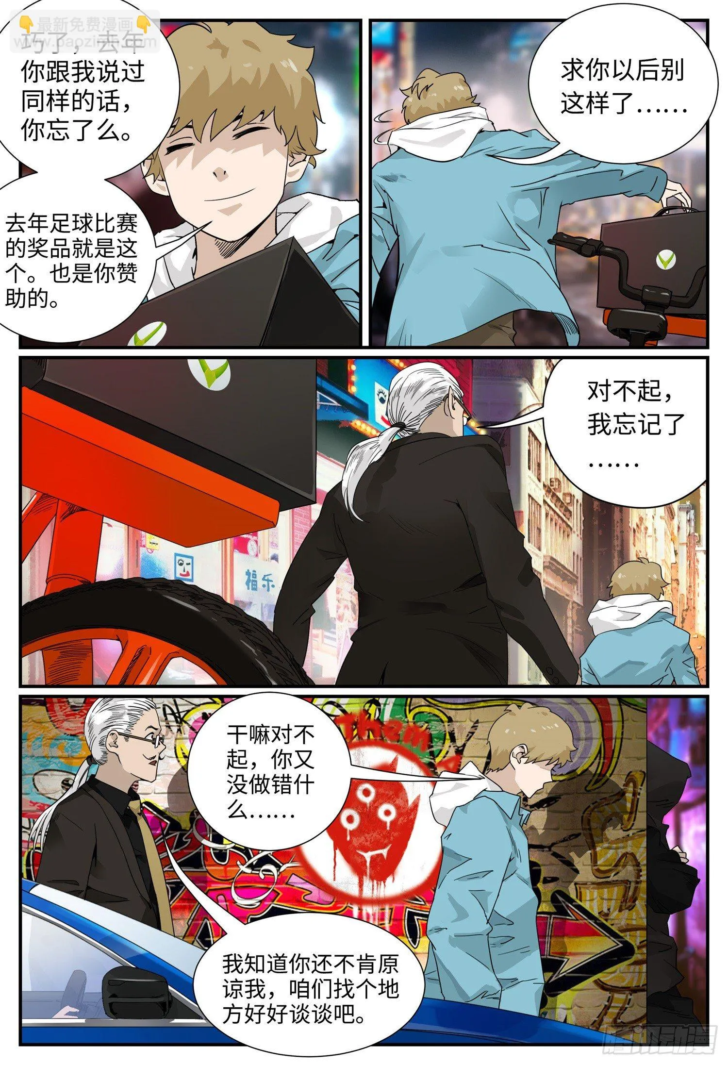第一话 突变 第8页