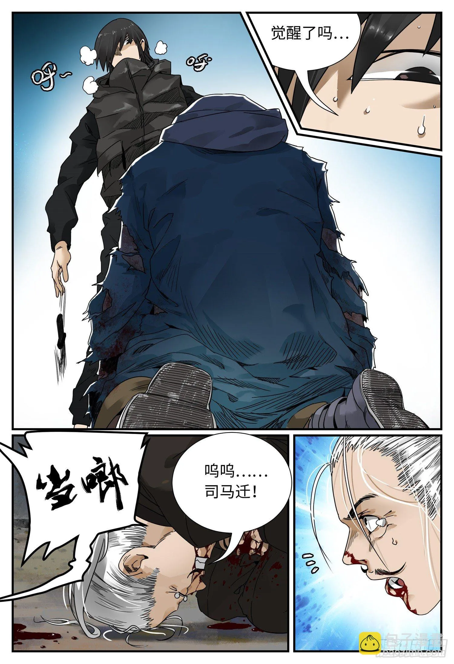第一话 突变 第17页