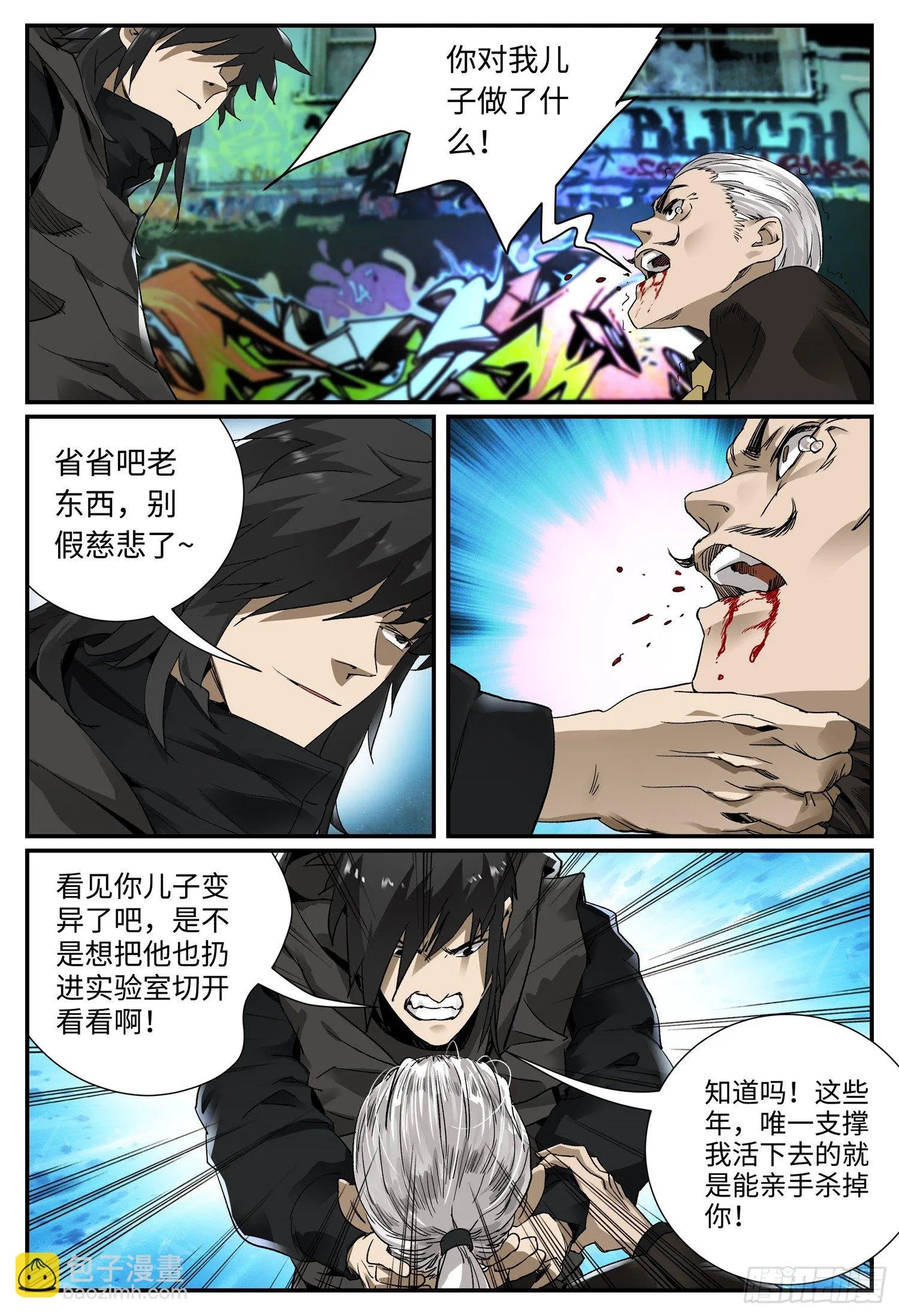第二话 发小 第2页