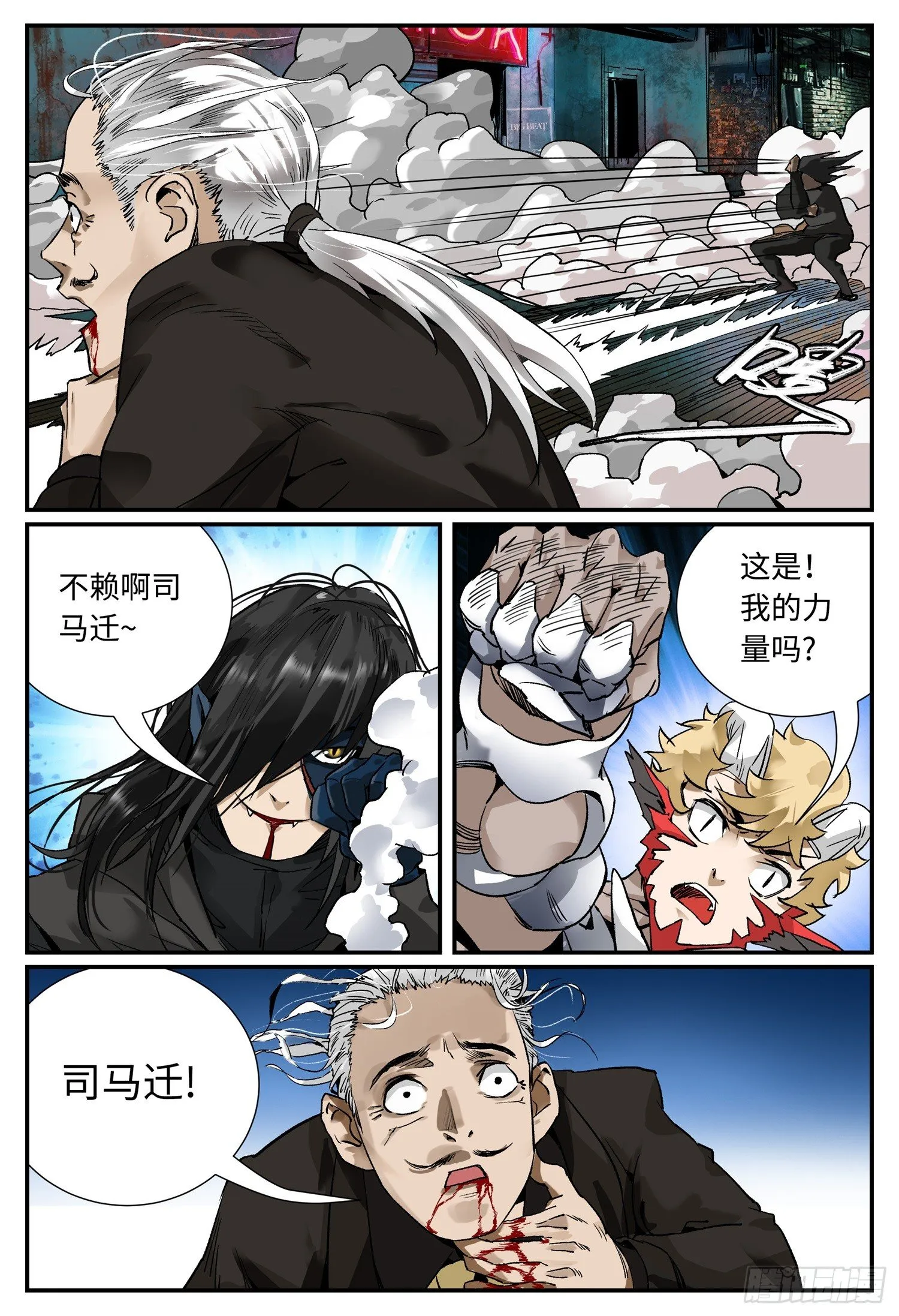 第二话 发小 第5页