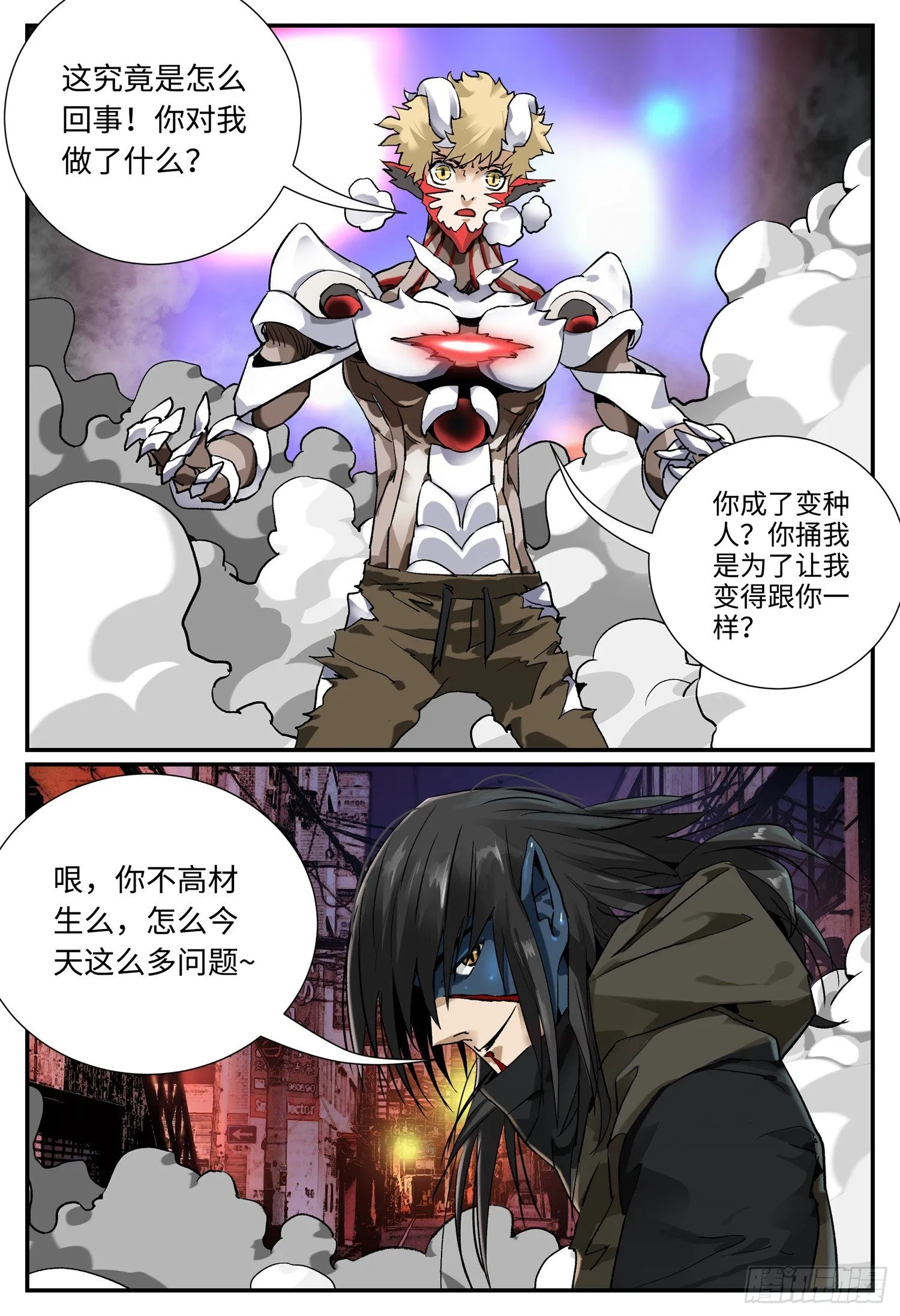 第二话 发小 第6页