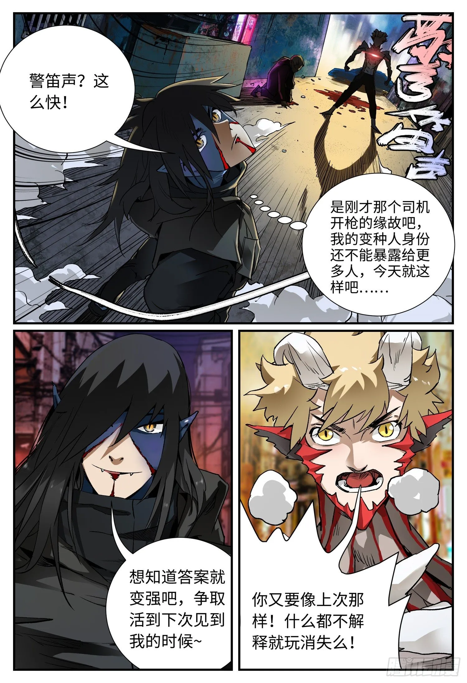 第二话 发小 第7页