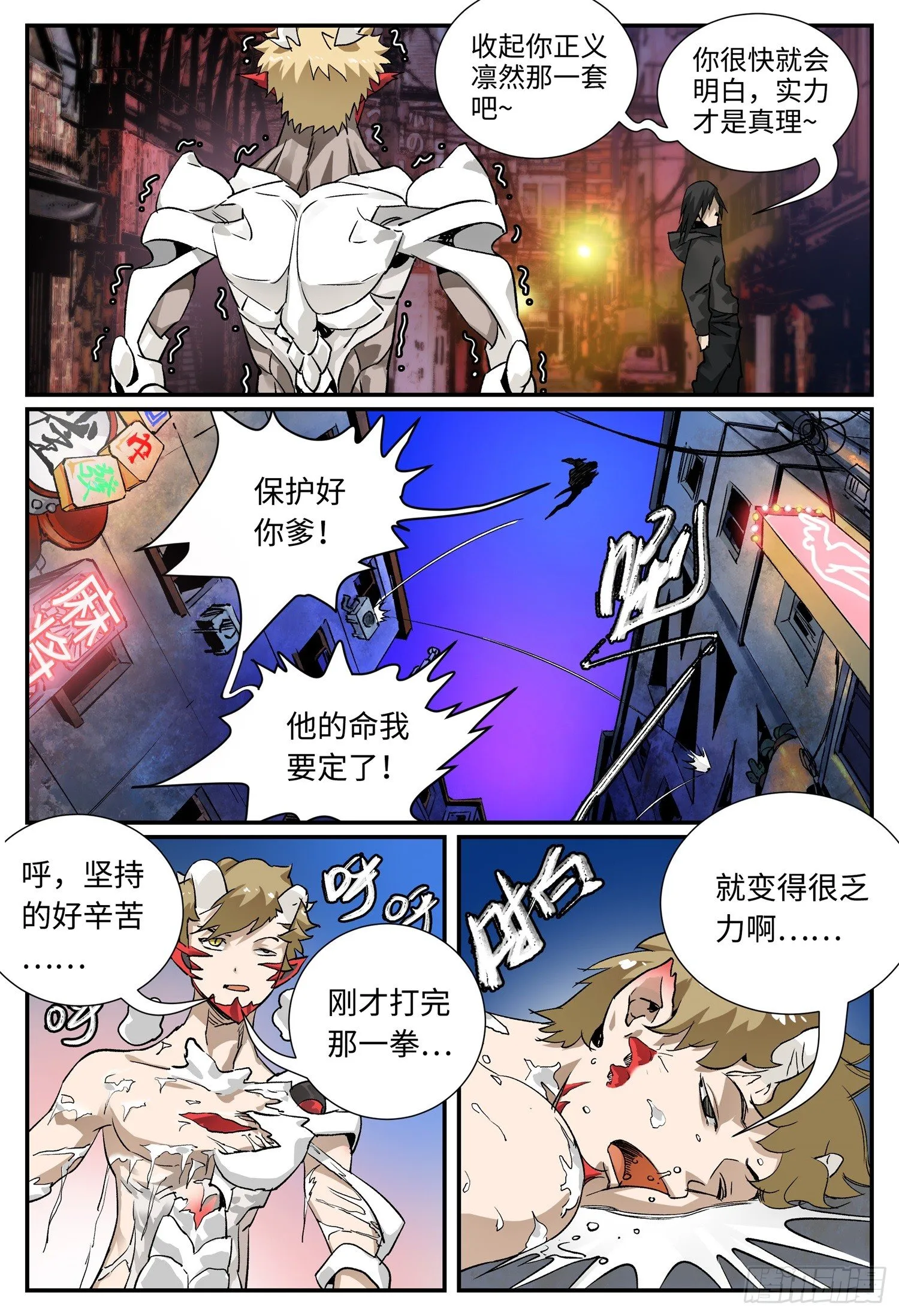 第二话 发小 第8页