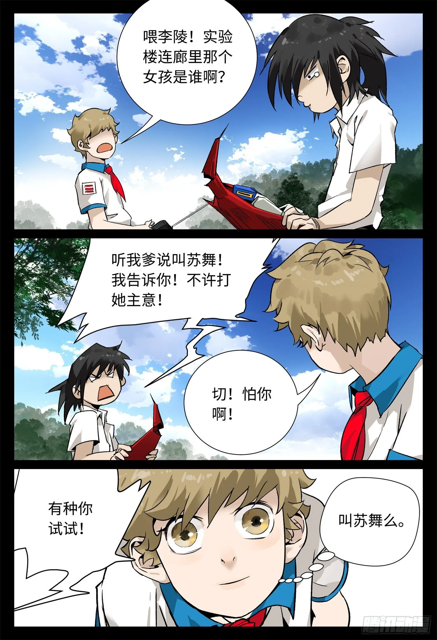 第二话 发小 第14页