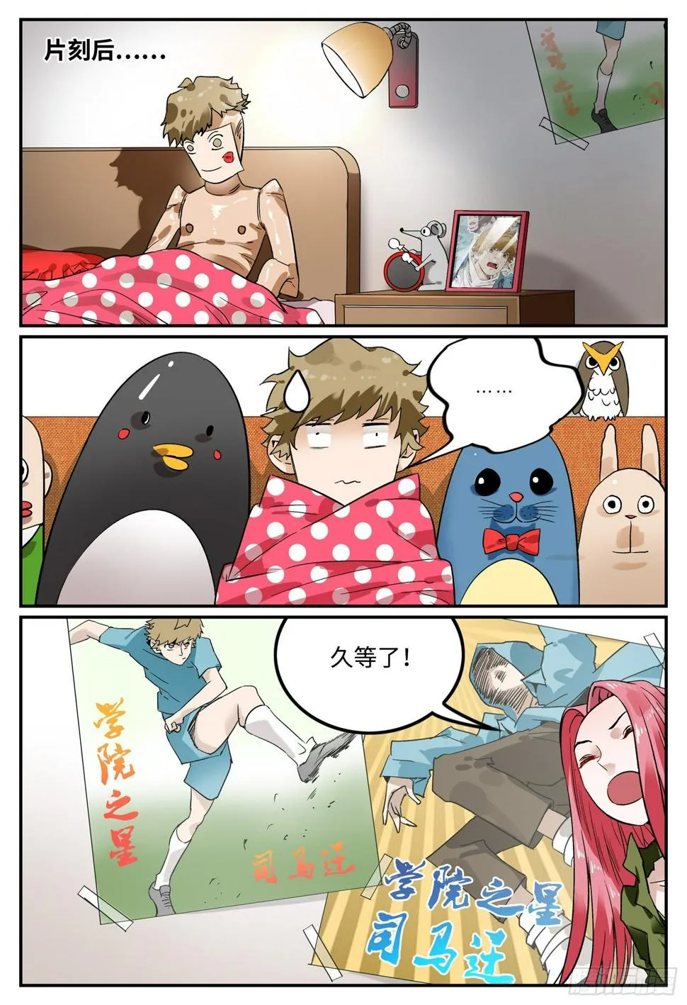 第三话 不速之客 第2页