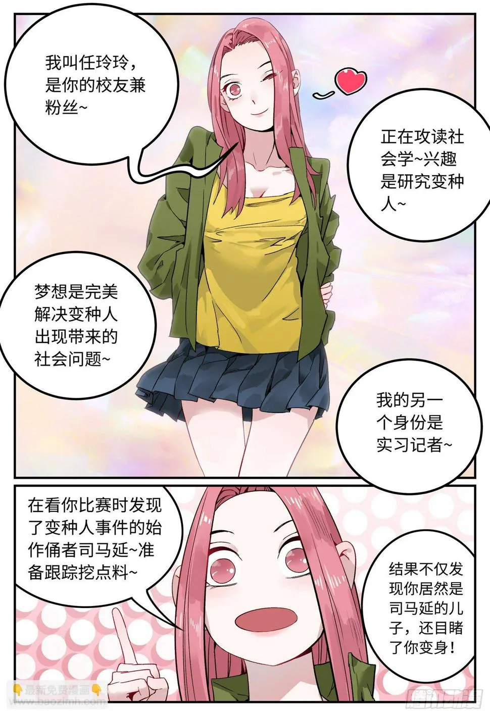 第三话 不速之客 第3页