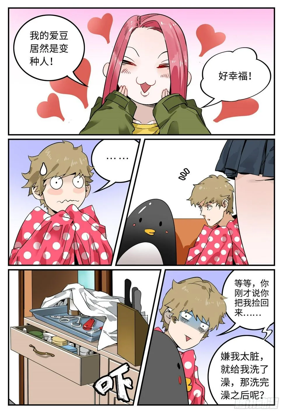第三话 不速之客 第4页