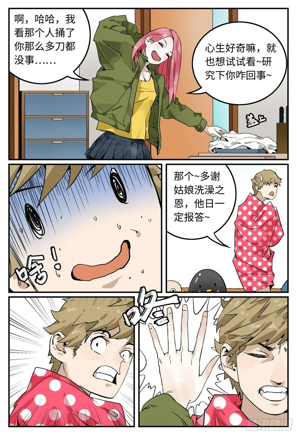 第三话 不速之客 第5页