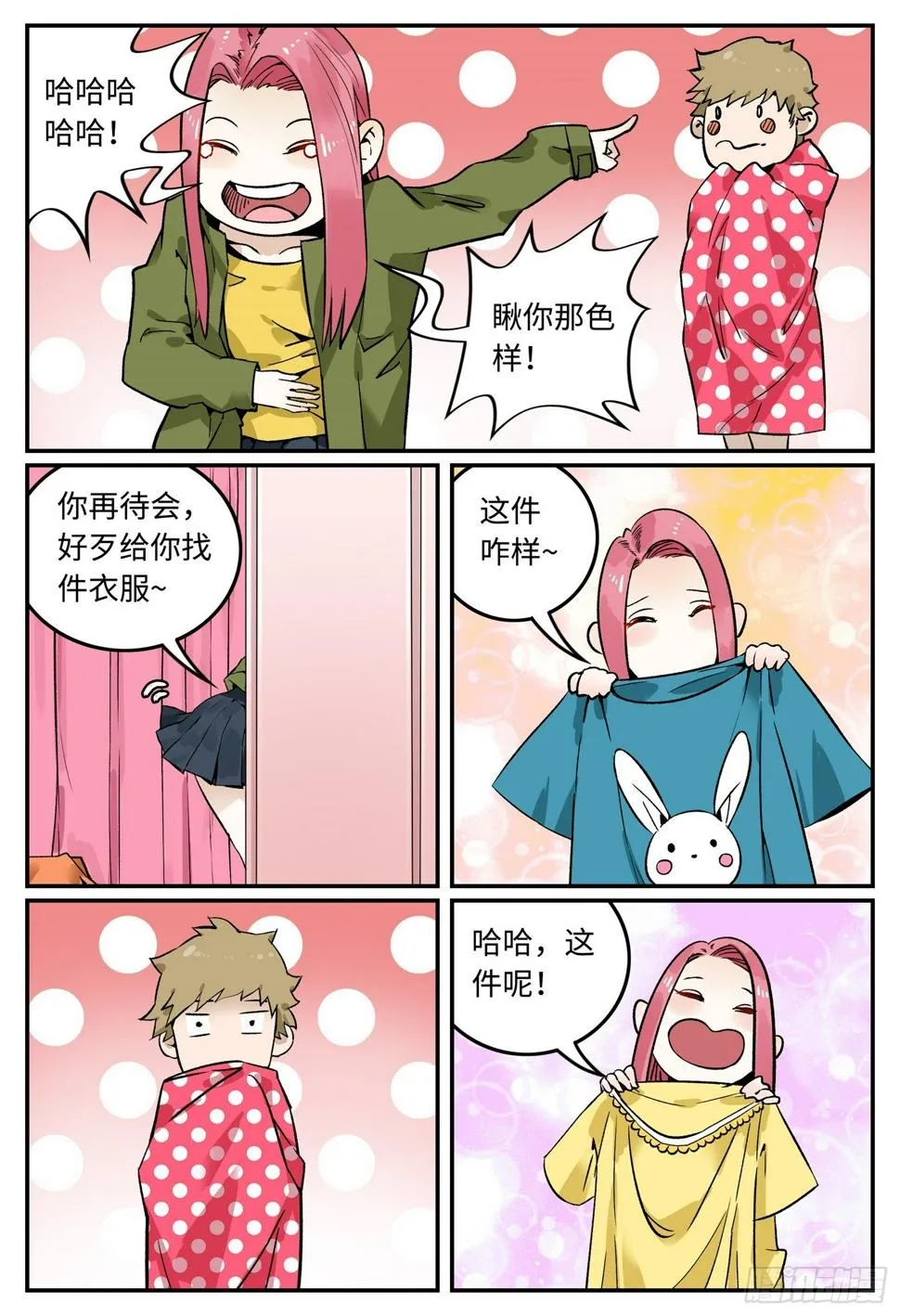 第三话 不速之客 第7页