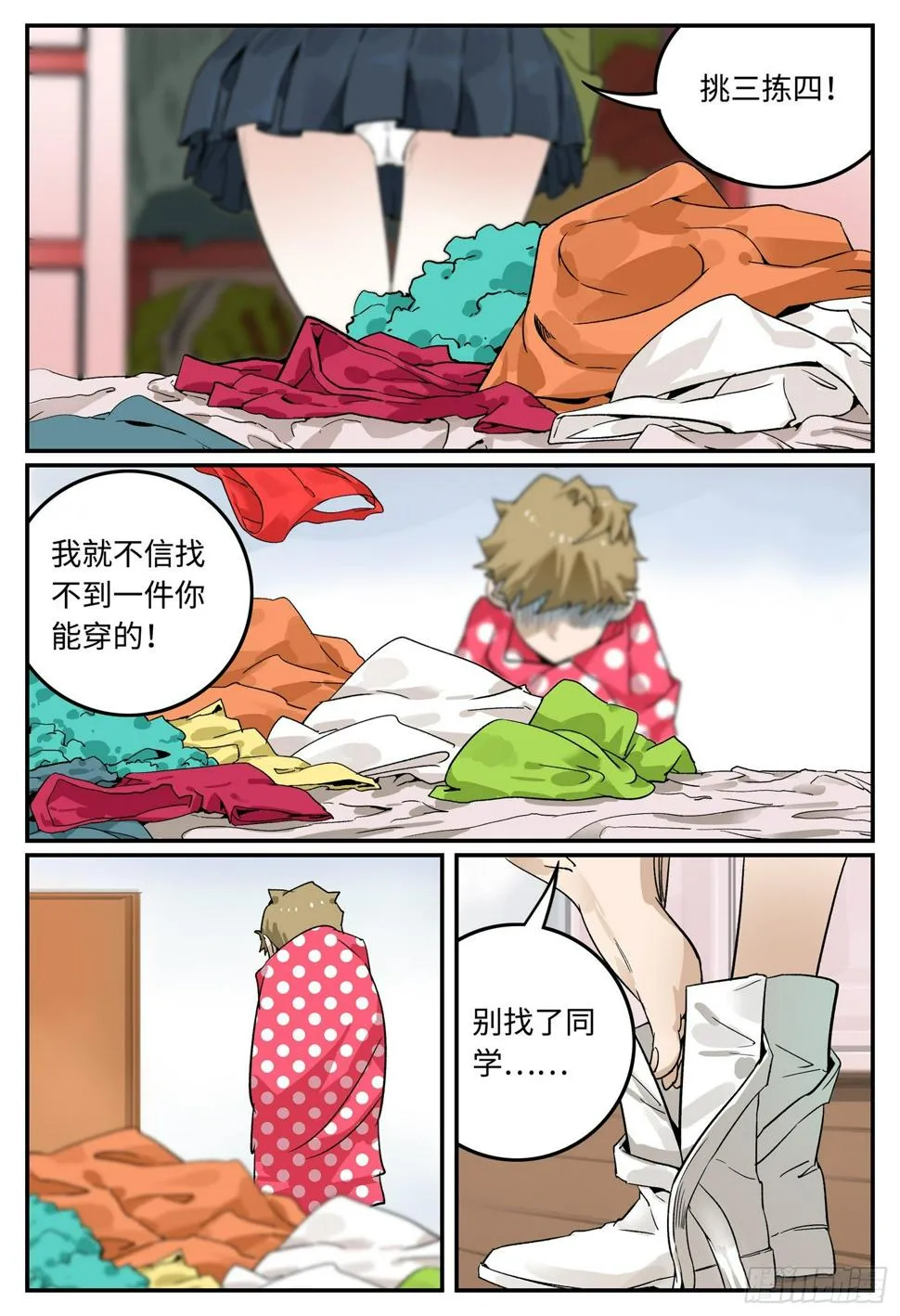 第三话 不速之客 第8页