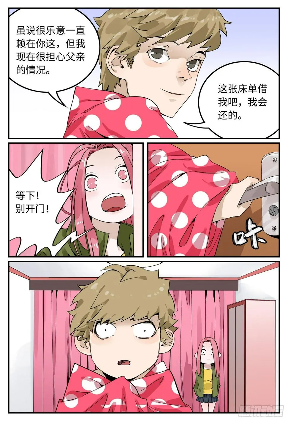 第三话 不速之客 第9页