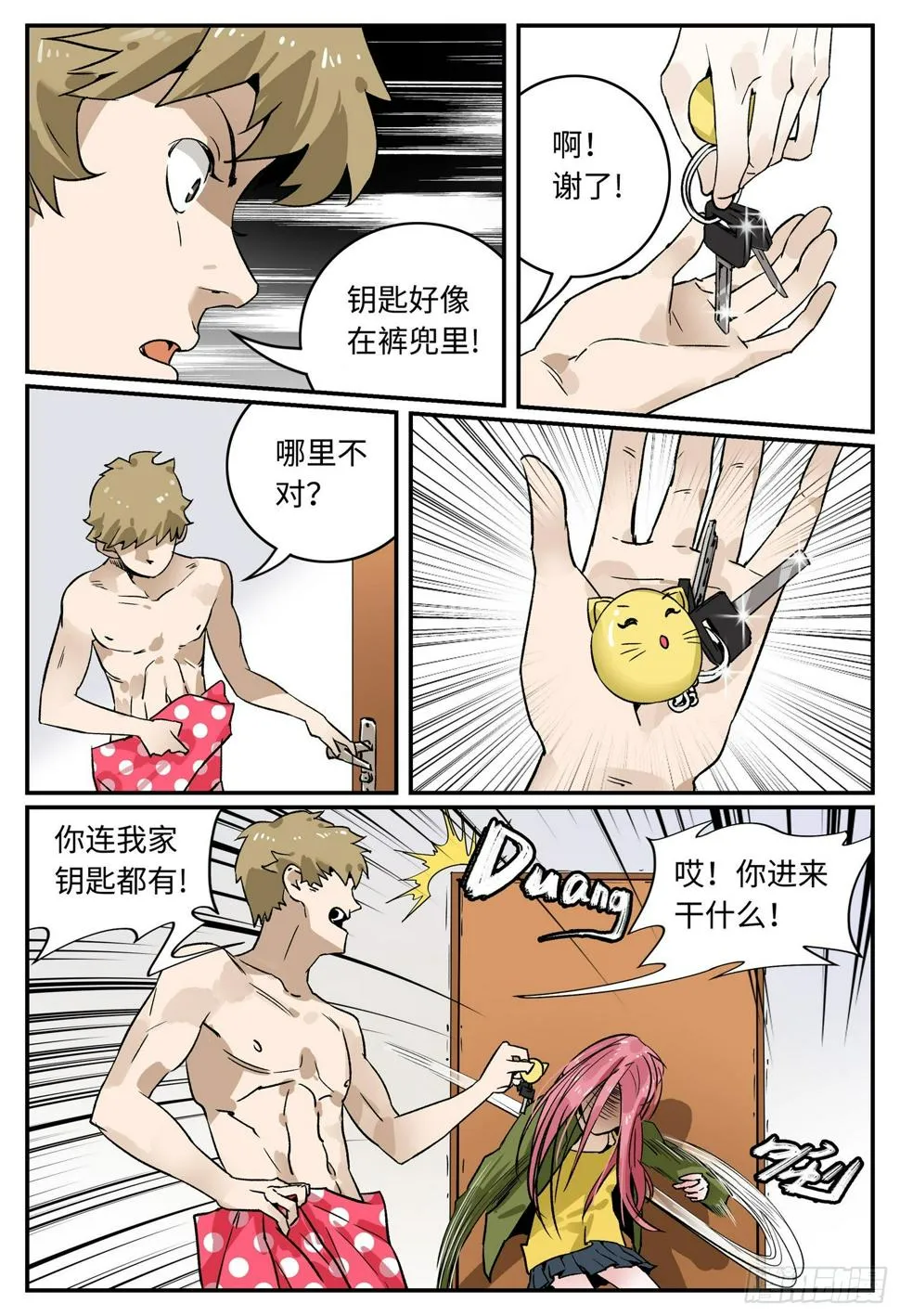 第三话 不速之客 第11页