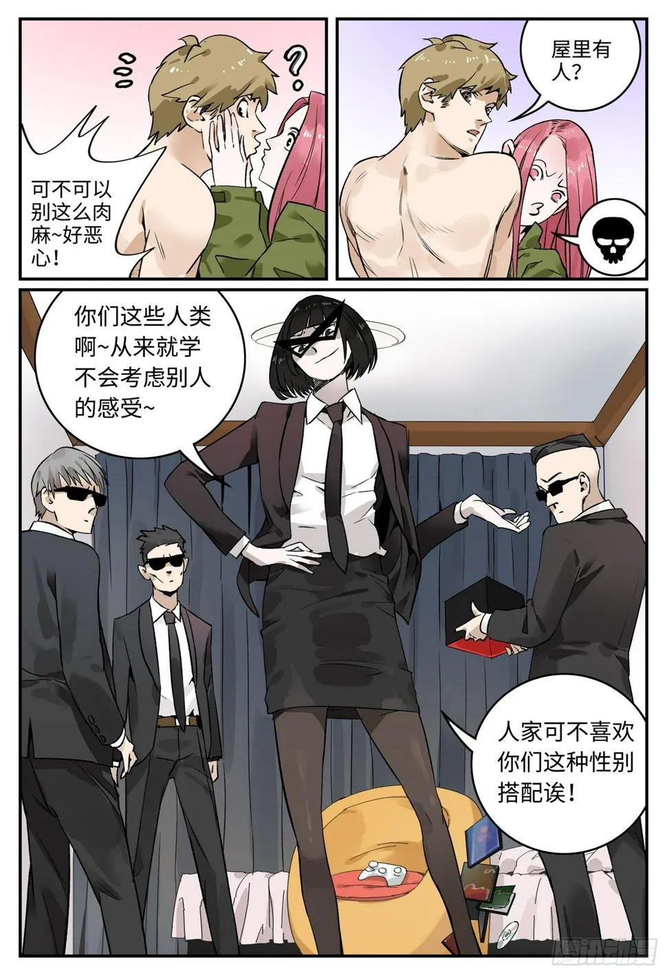 第三话 不速之客 第14页