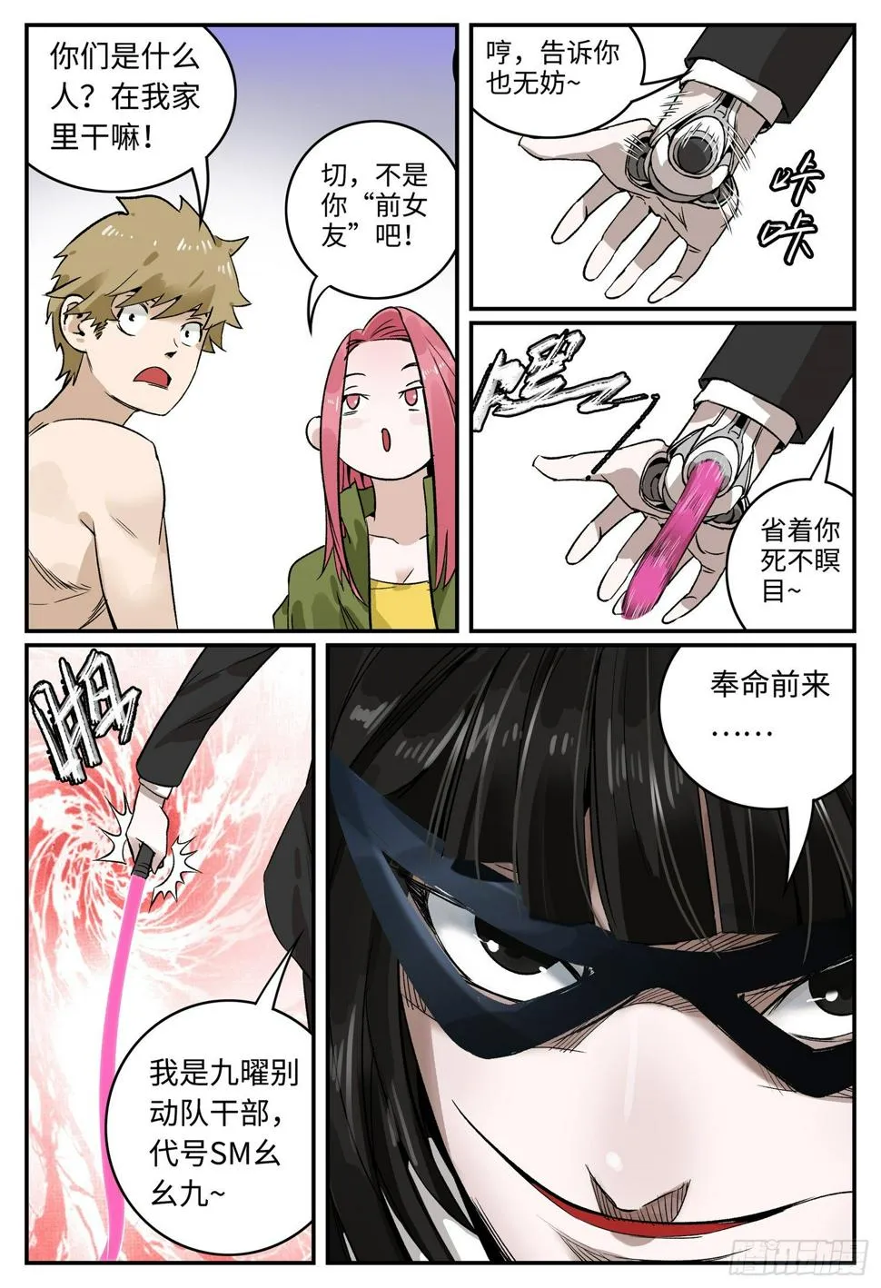 第三话 不速之客 第15页