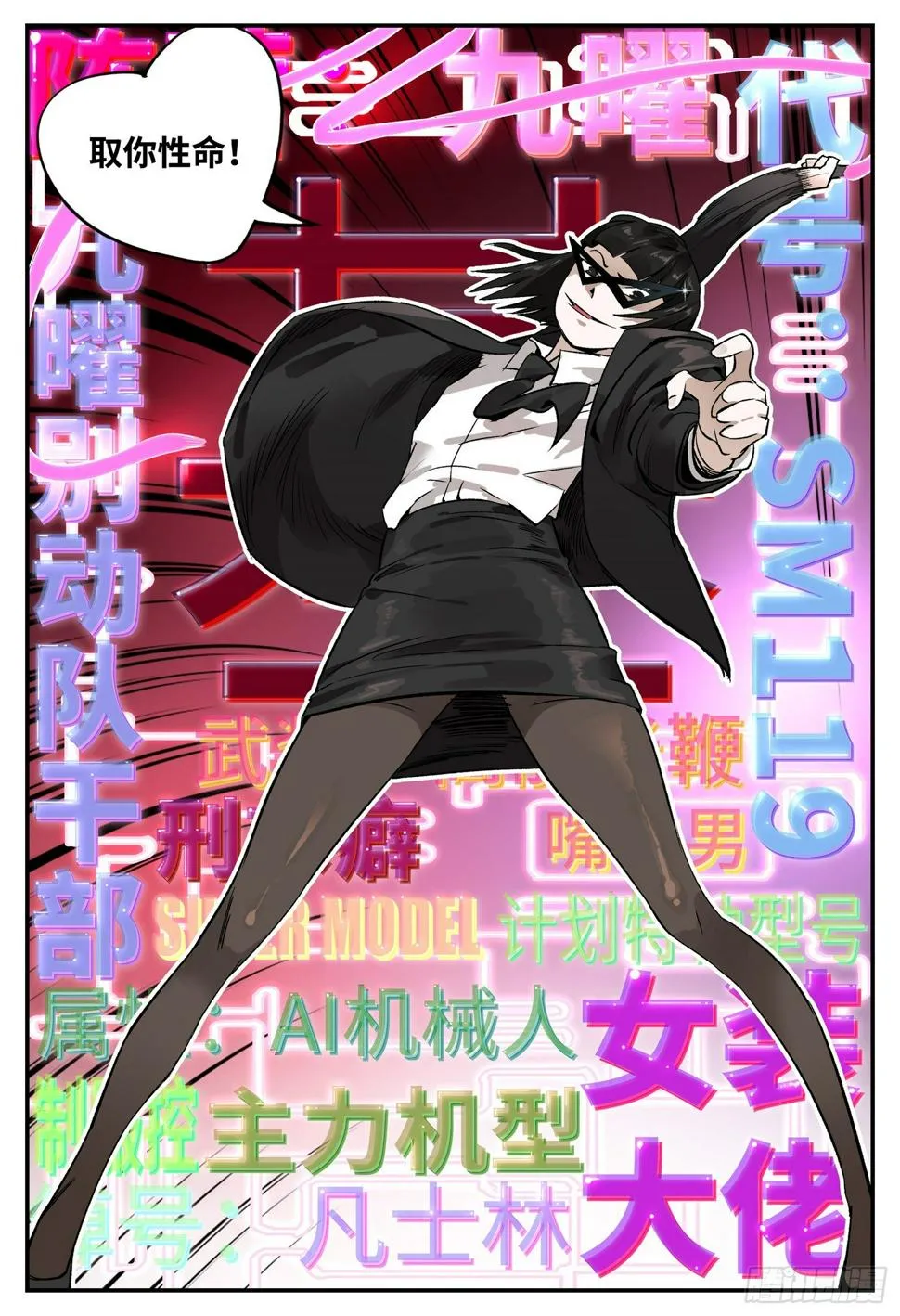 第三话 不速之客 第16页