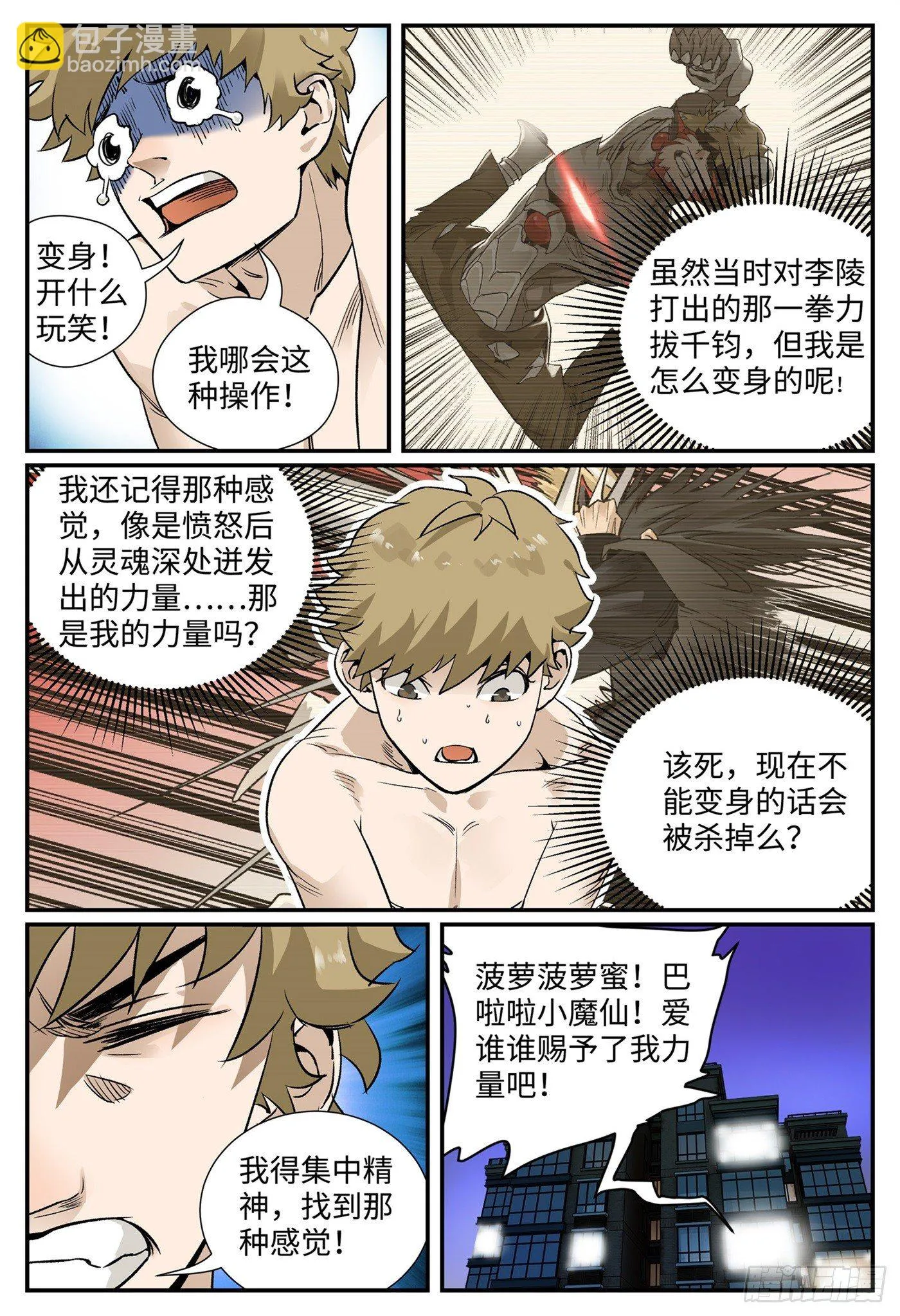 第四话 阴乾 第2页