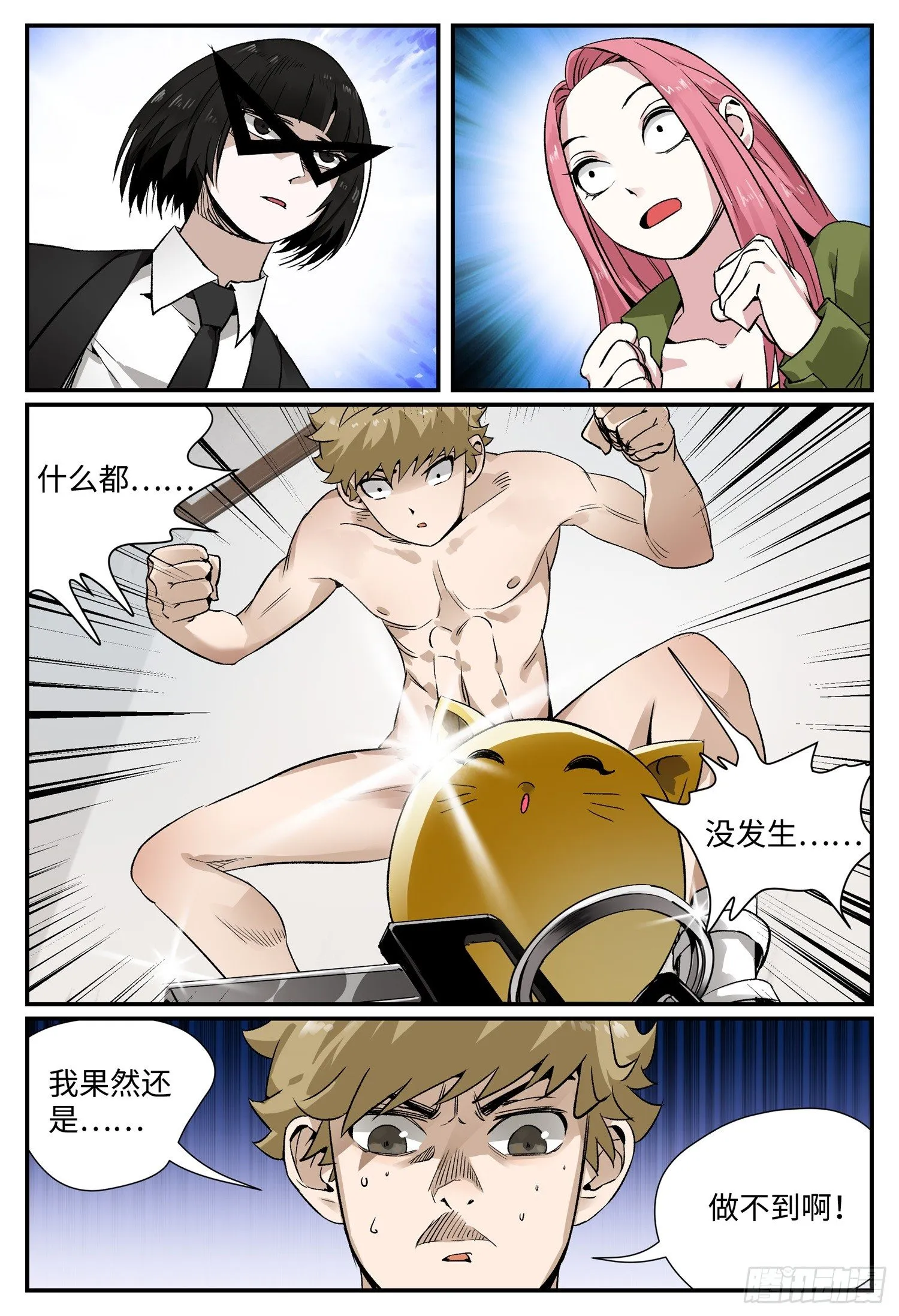 第四话 阴乾 第3页