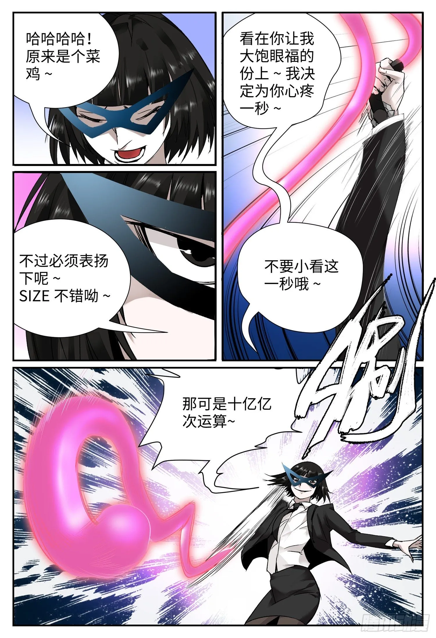 第四话 阴乾 第4页
