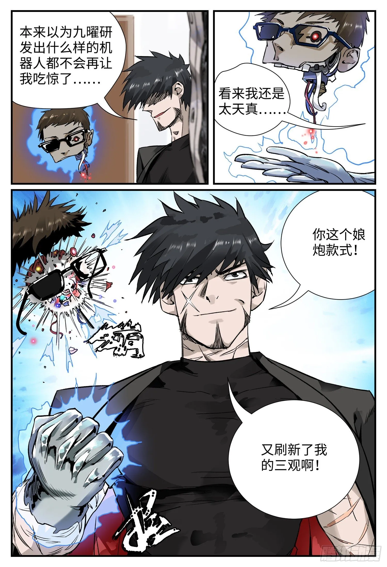 第四话 阴乾 第8页