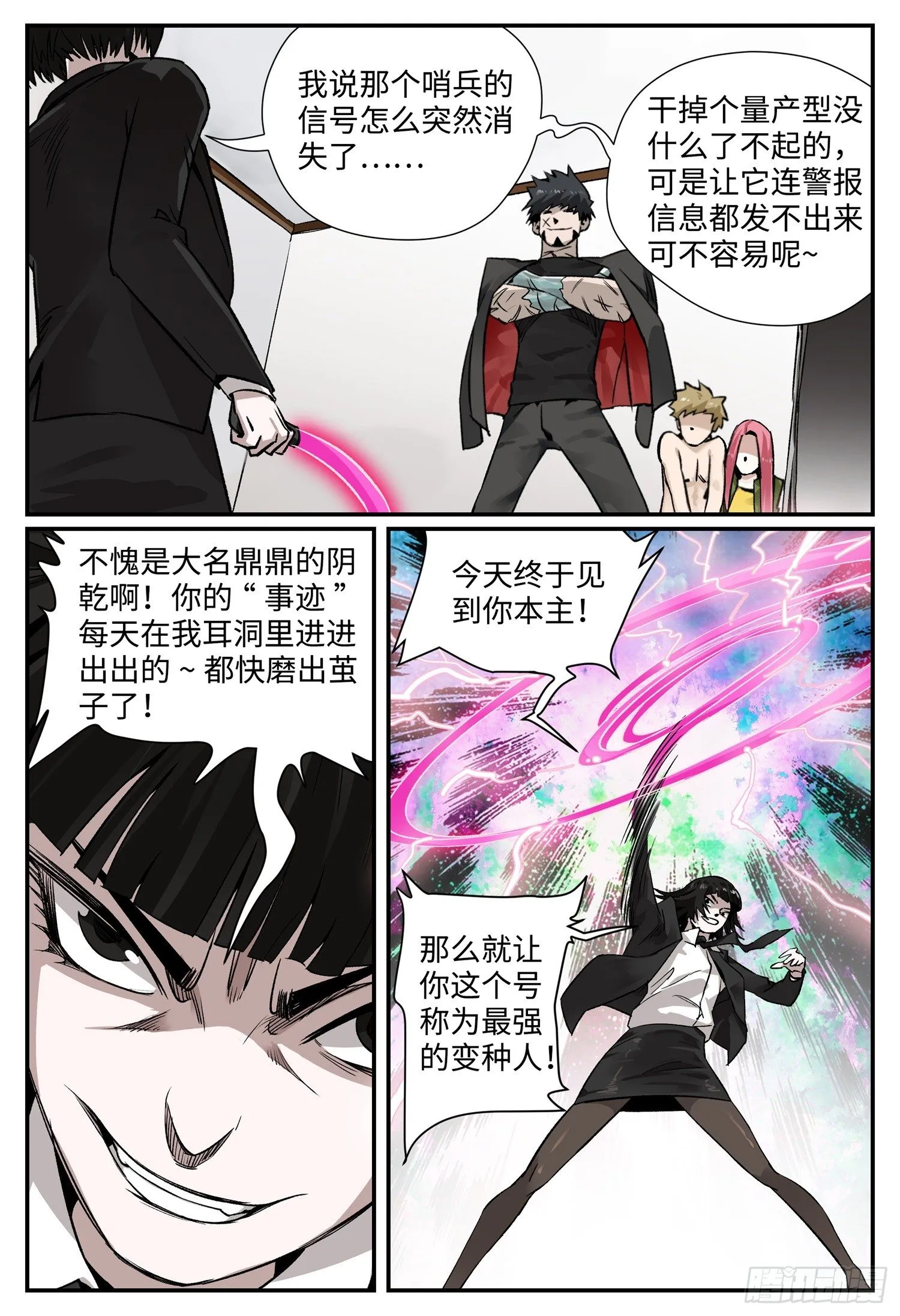 第四话 阴乾 第9页