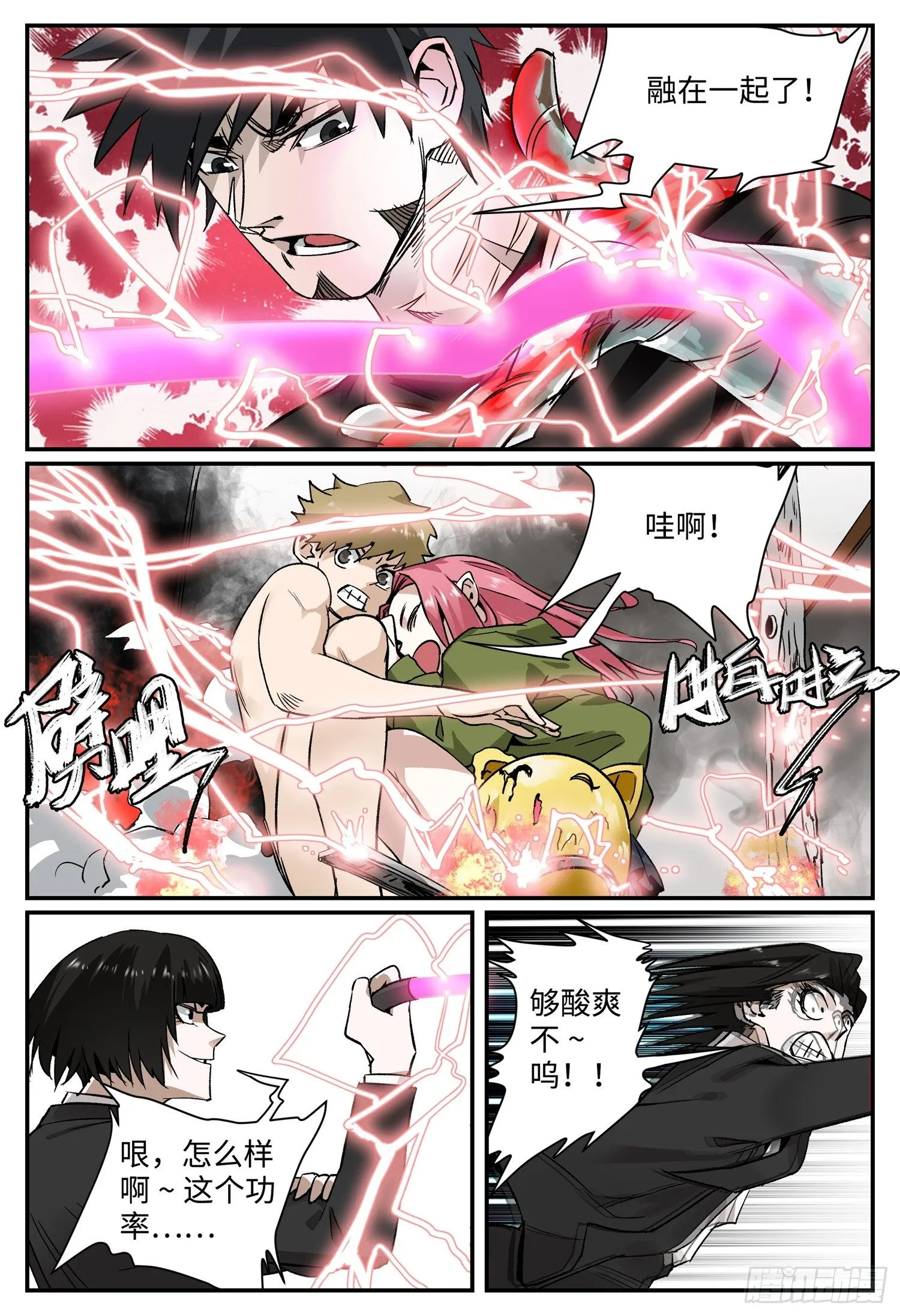 第四话 阴乾 第12页