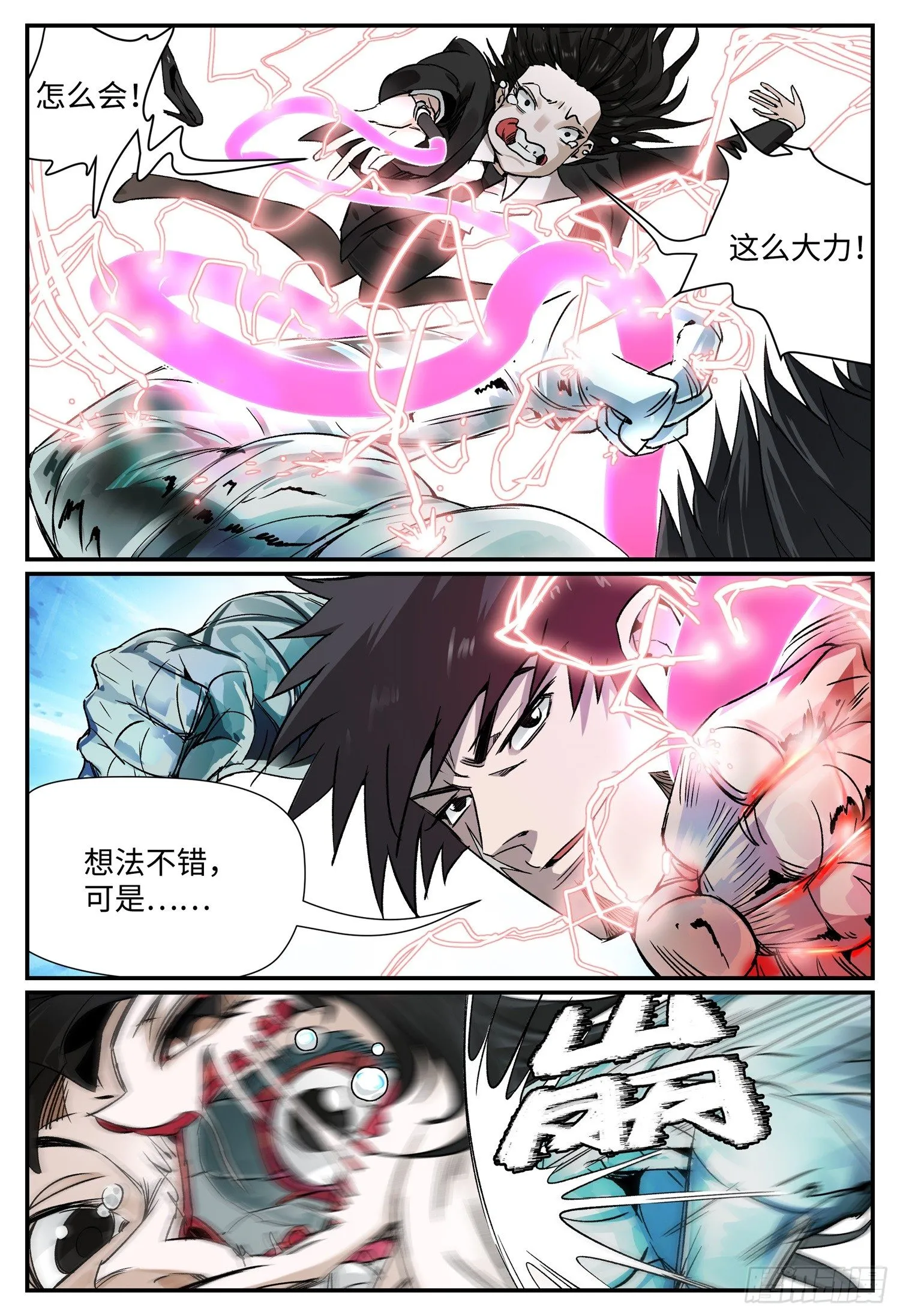 第四话 阴乾 第13页