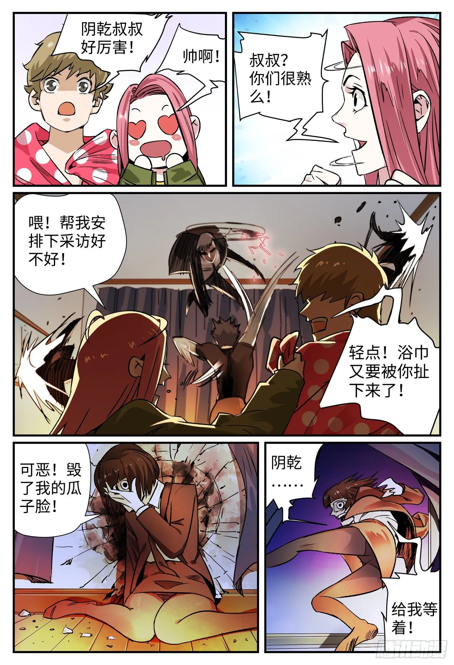 第五话 九曜 第1页
