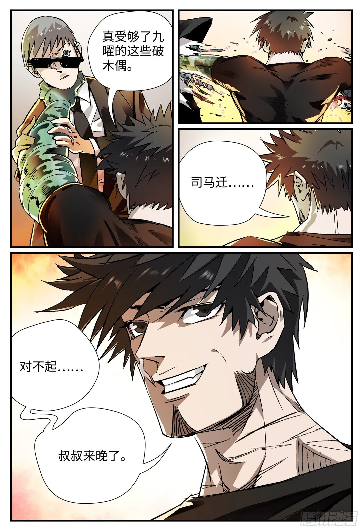 第五话 九曜 第2页
