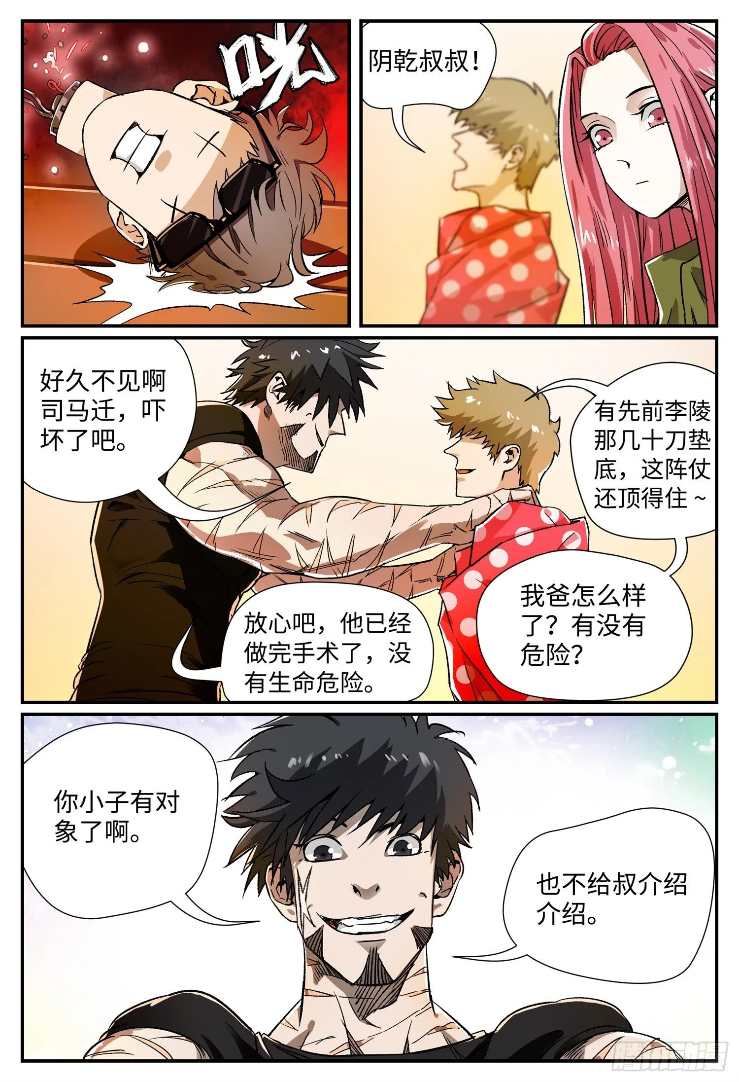 第五话 九曜 第3页